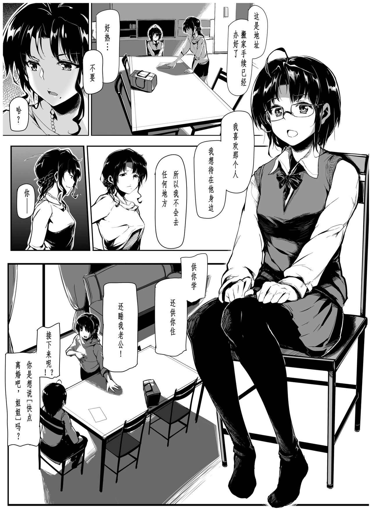 Kuroneko ~Sore kara - Page 22