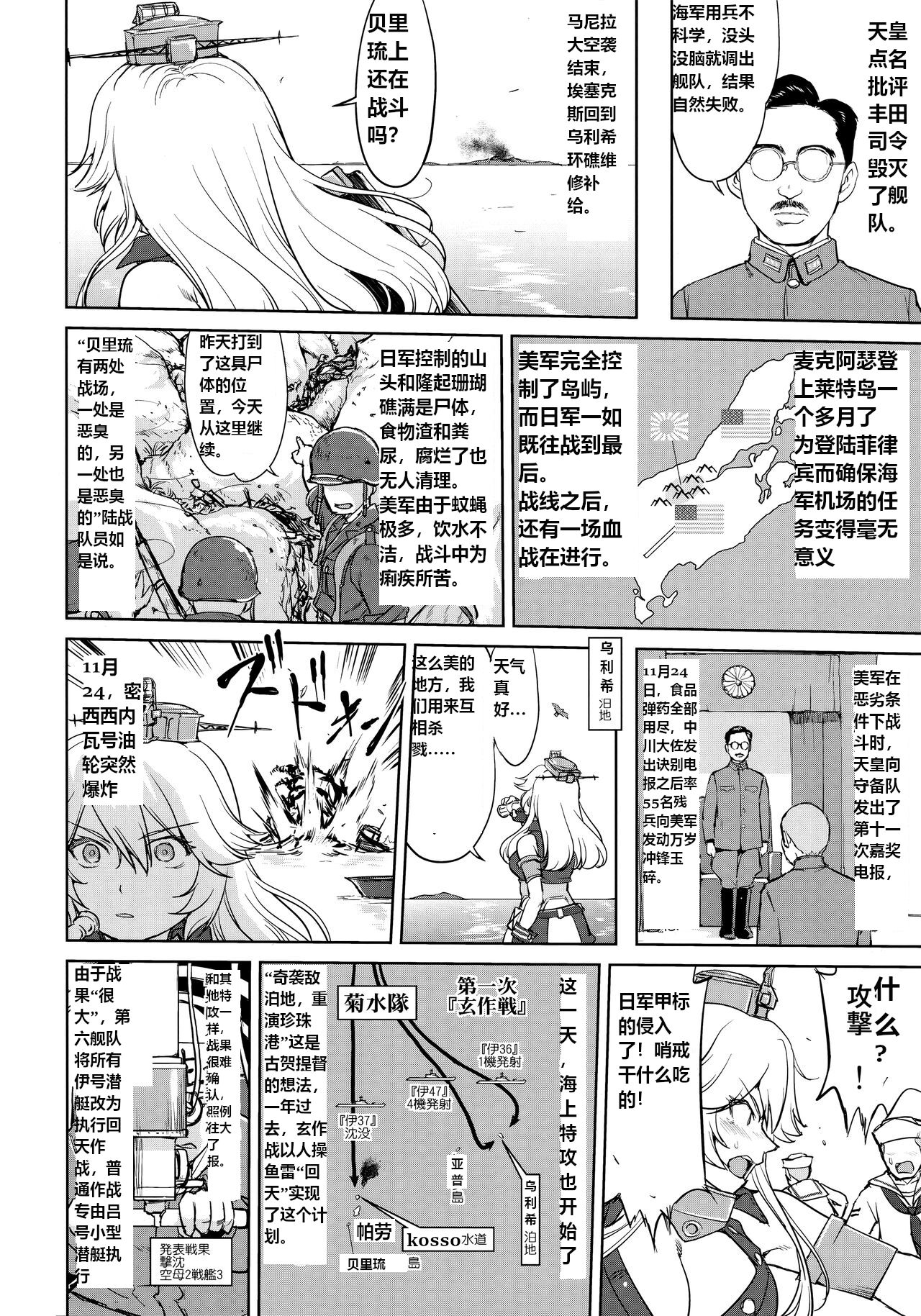 Teitoku no Ketsudan - Ichioku Tokkou - Page 23
