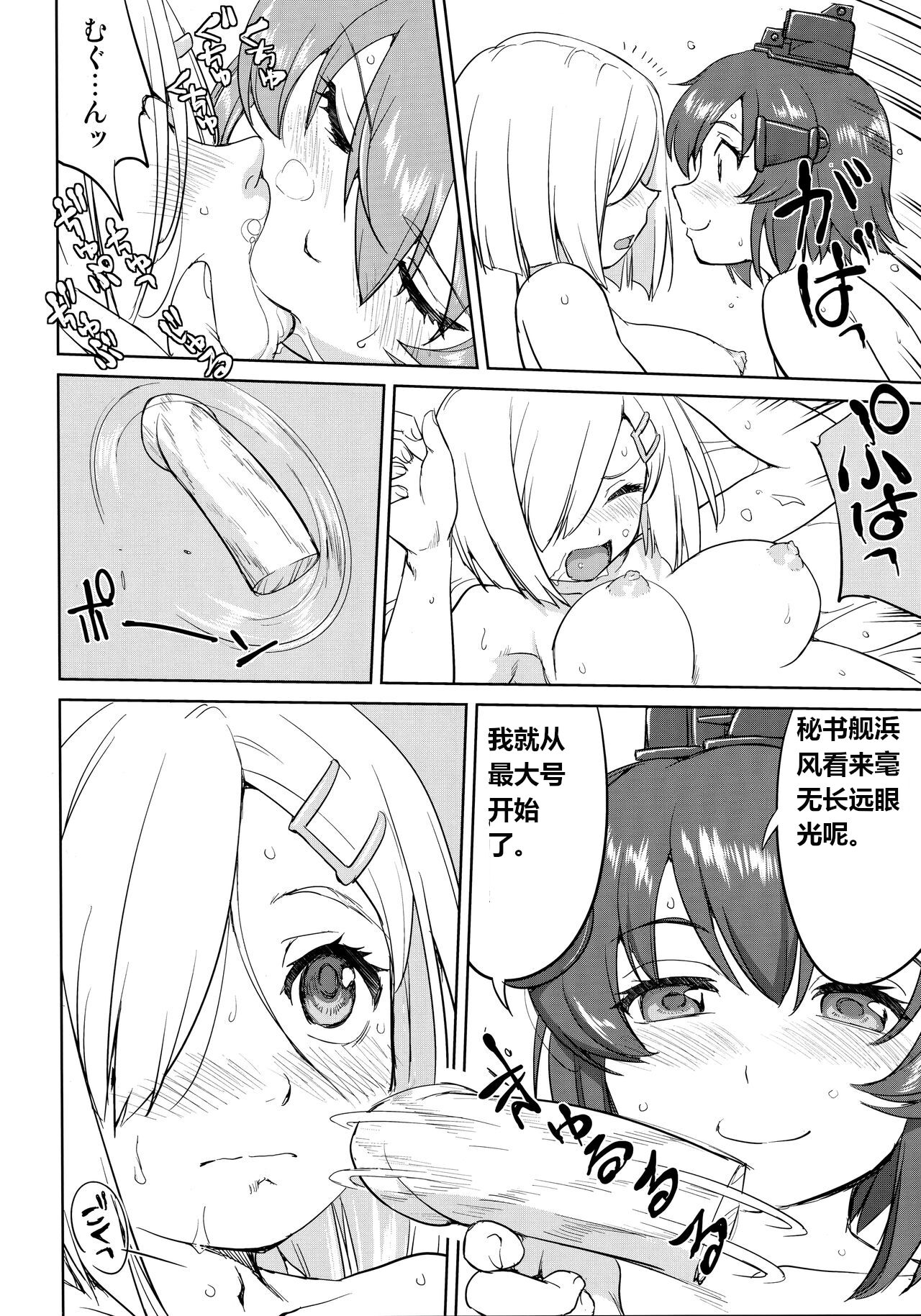 Teitoku no Ketsudan - Ichioku Tokkou - Page 37