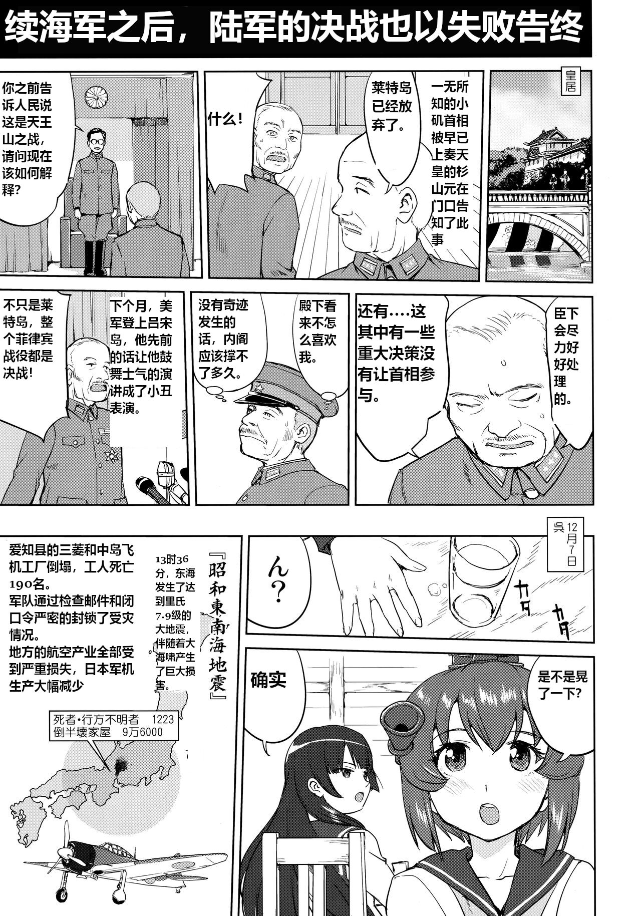 Teitoku no Ketsudan - Ichioku Tokkou - Page 46