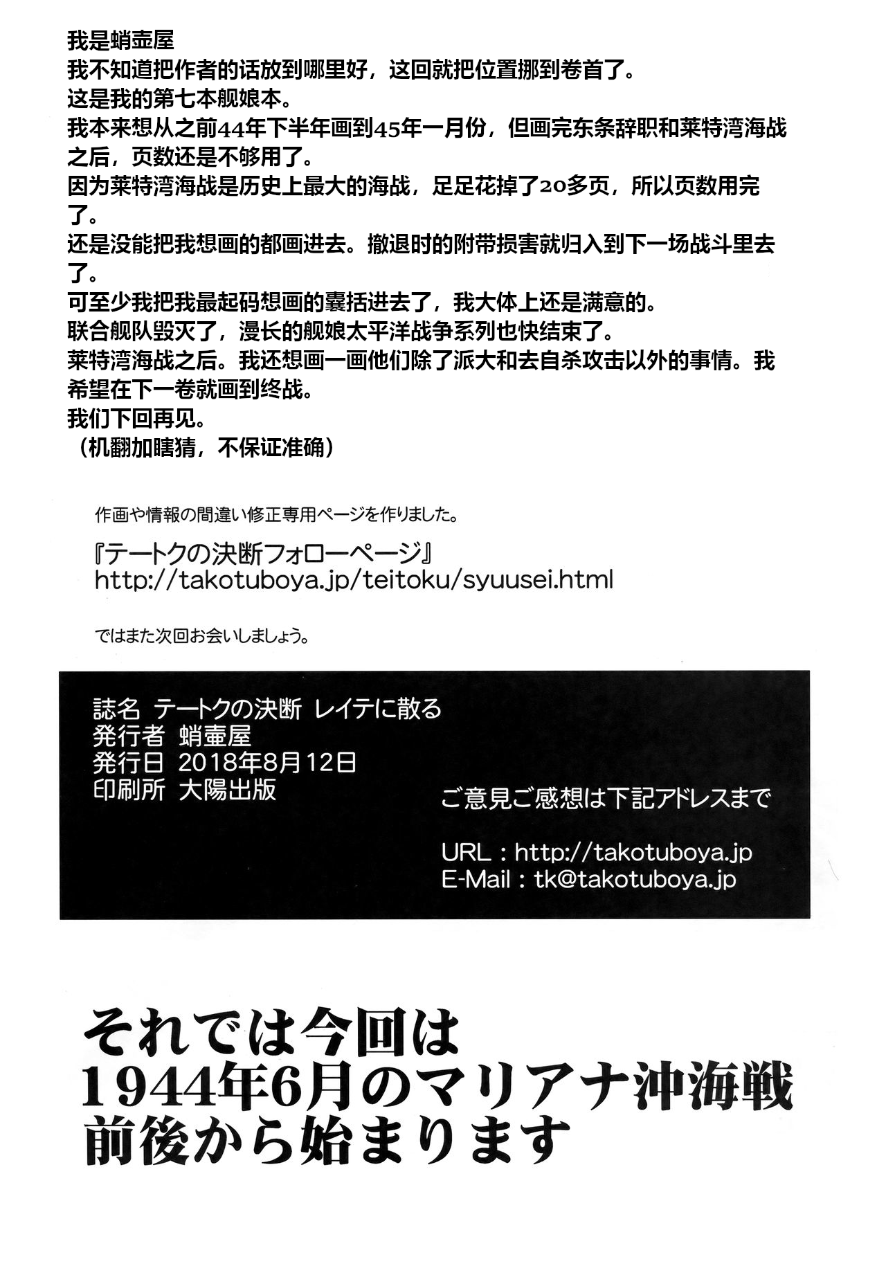 Teitoku no Ketsudan - Leyte ni Chiru | 提督的决断:莱特湾的溃灭 - Page 3