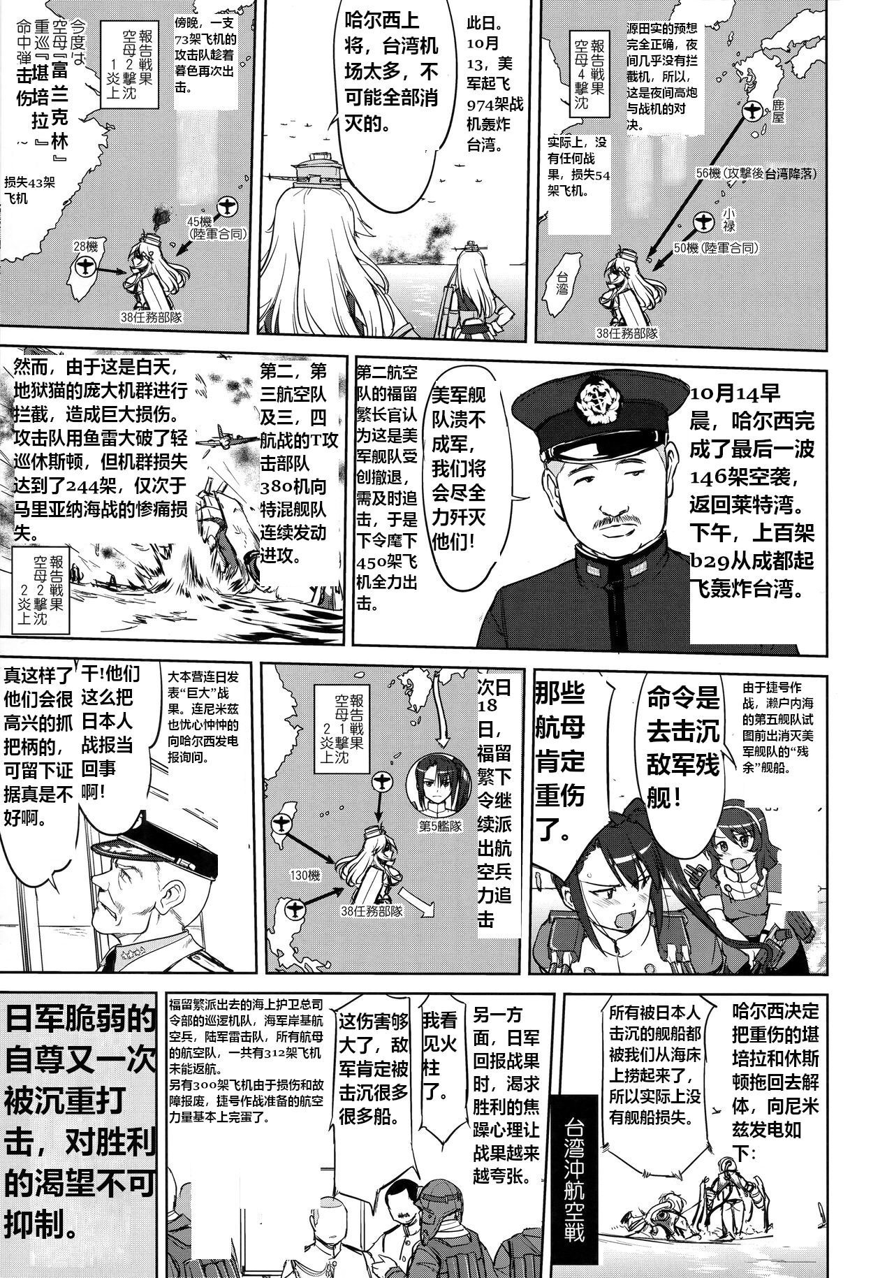 Teitoku no Ketsudan - Leyte ni Chiru | 提督的决断:莱特湾的溃灭 - Page 35