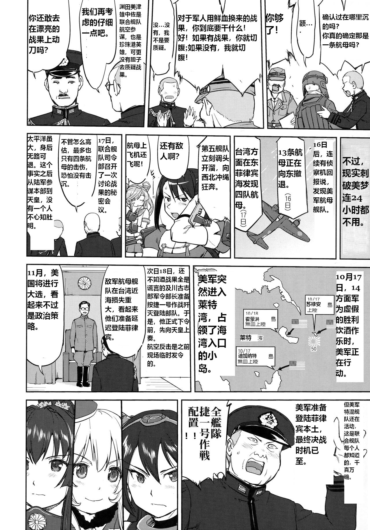 Teitoku no Ketsudan - Leyte ni Chiru | 提督的决断:莱特湾的溃灭 - Page 37