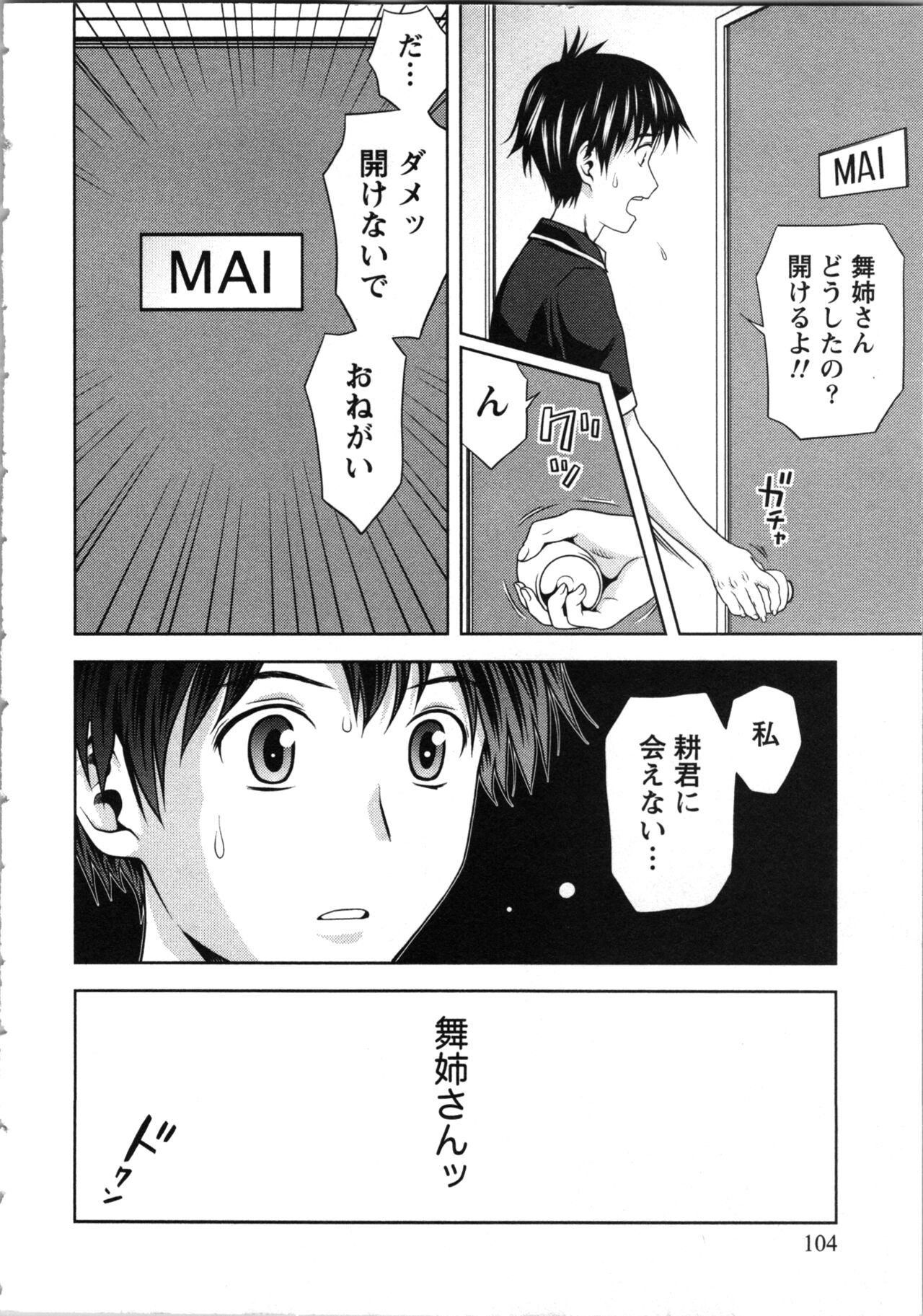 Onee-san no Dakimakura - Page 104