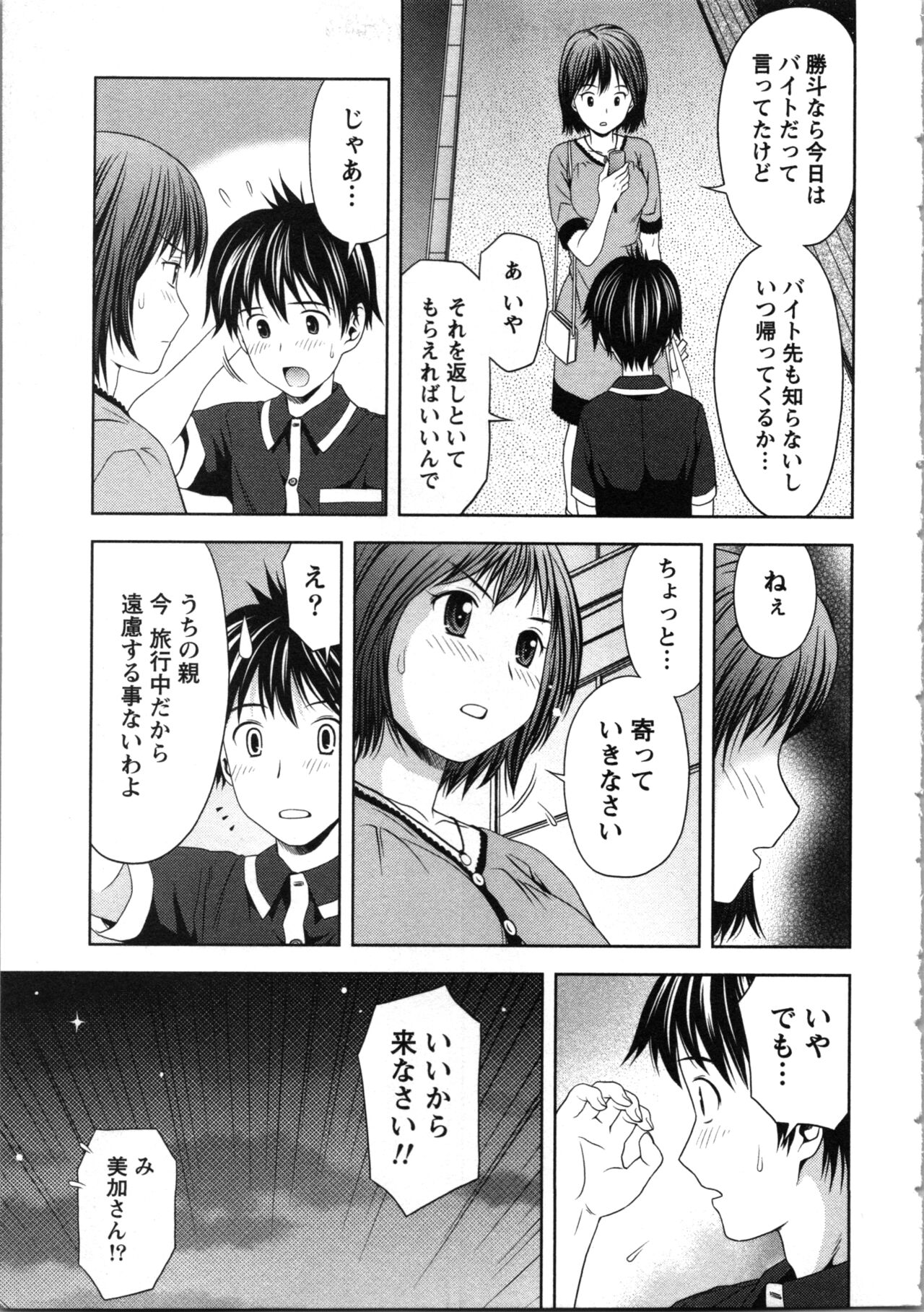 Onee-san no Dakimakura - Page 117