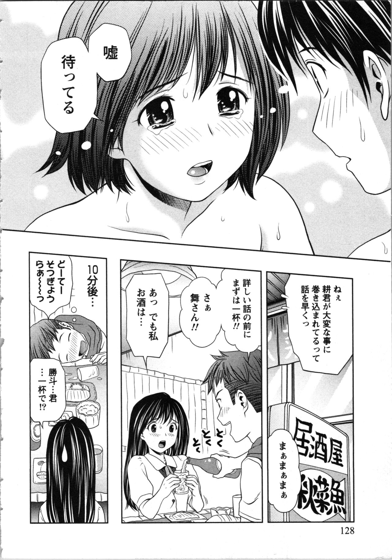 Onee-san no Dakimakura - Page 128