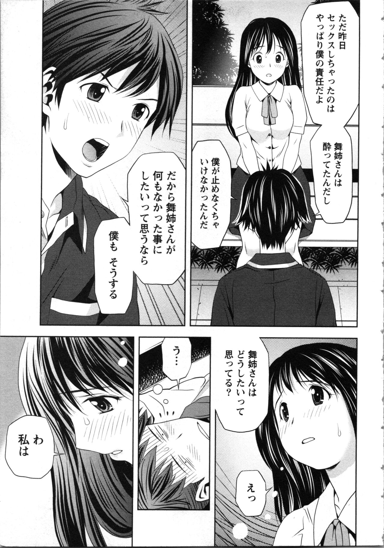 Onee-san no Dakimakura - Page 133
