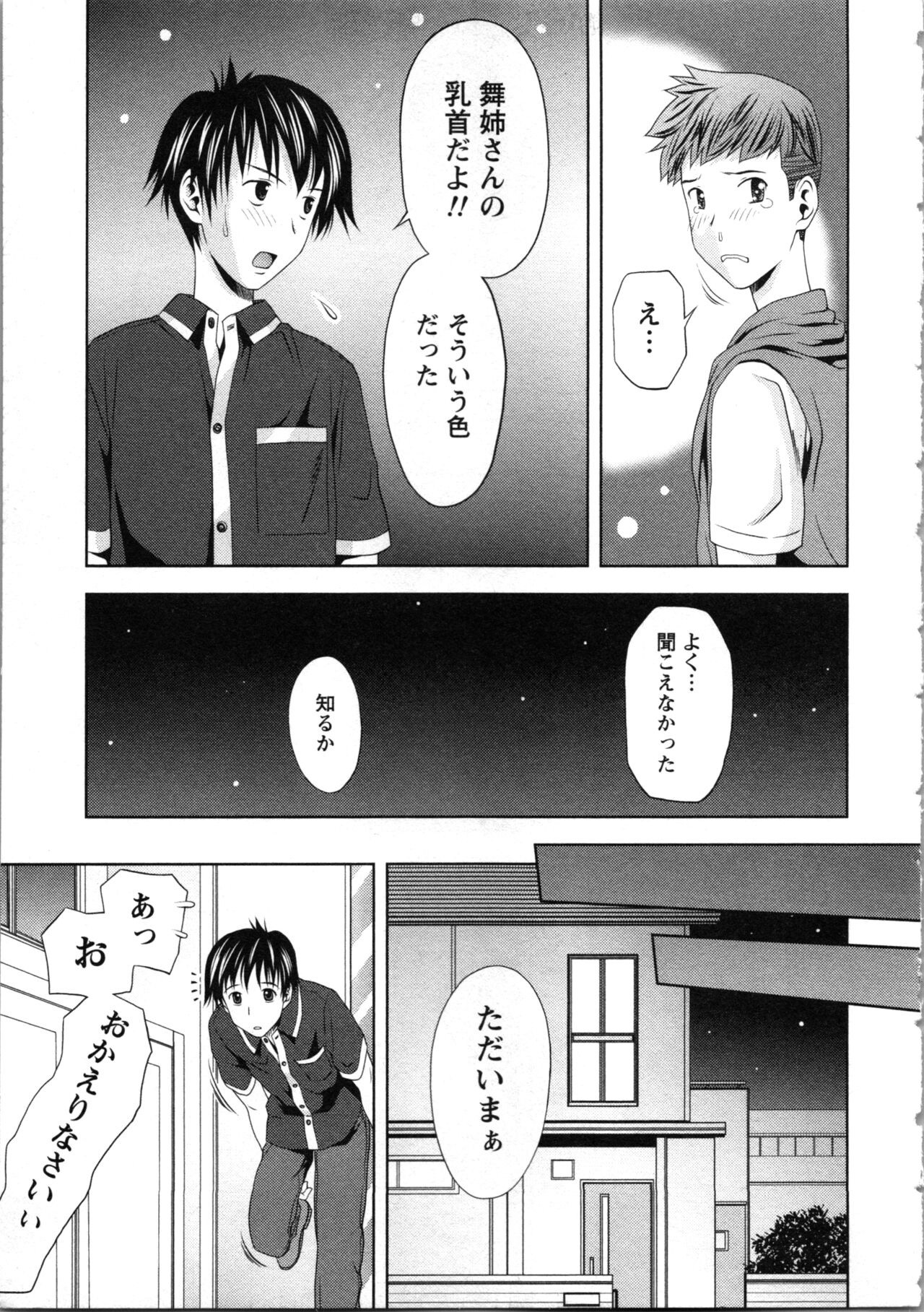 Onee-san no Dakimakura - Page 139