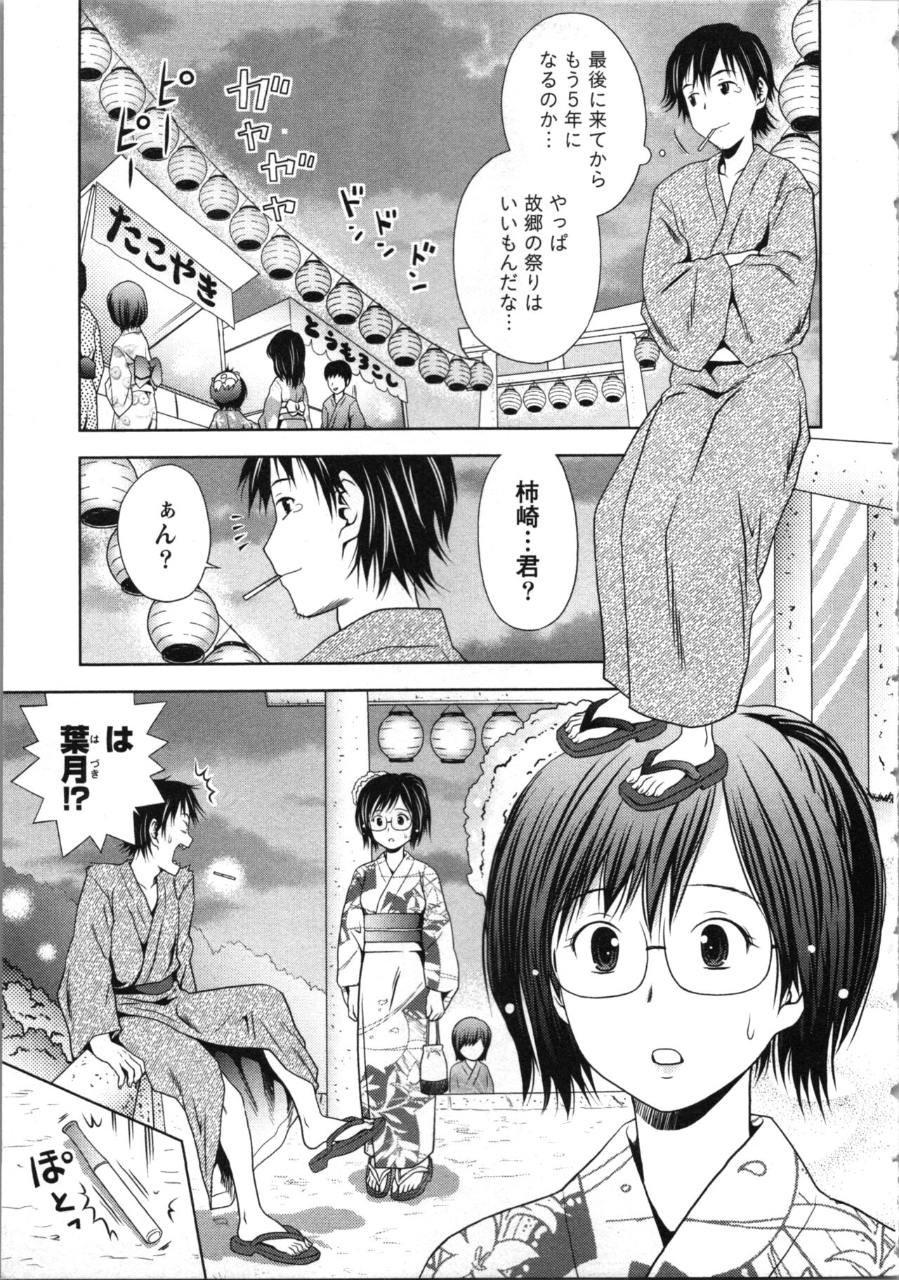 Onee-san no Dakimakura - Page 173