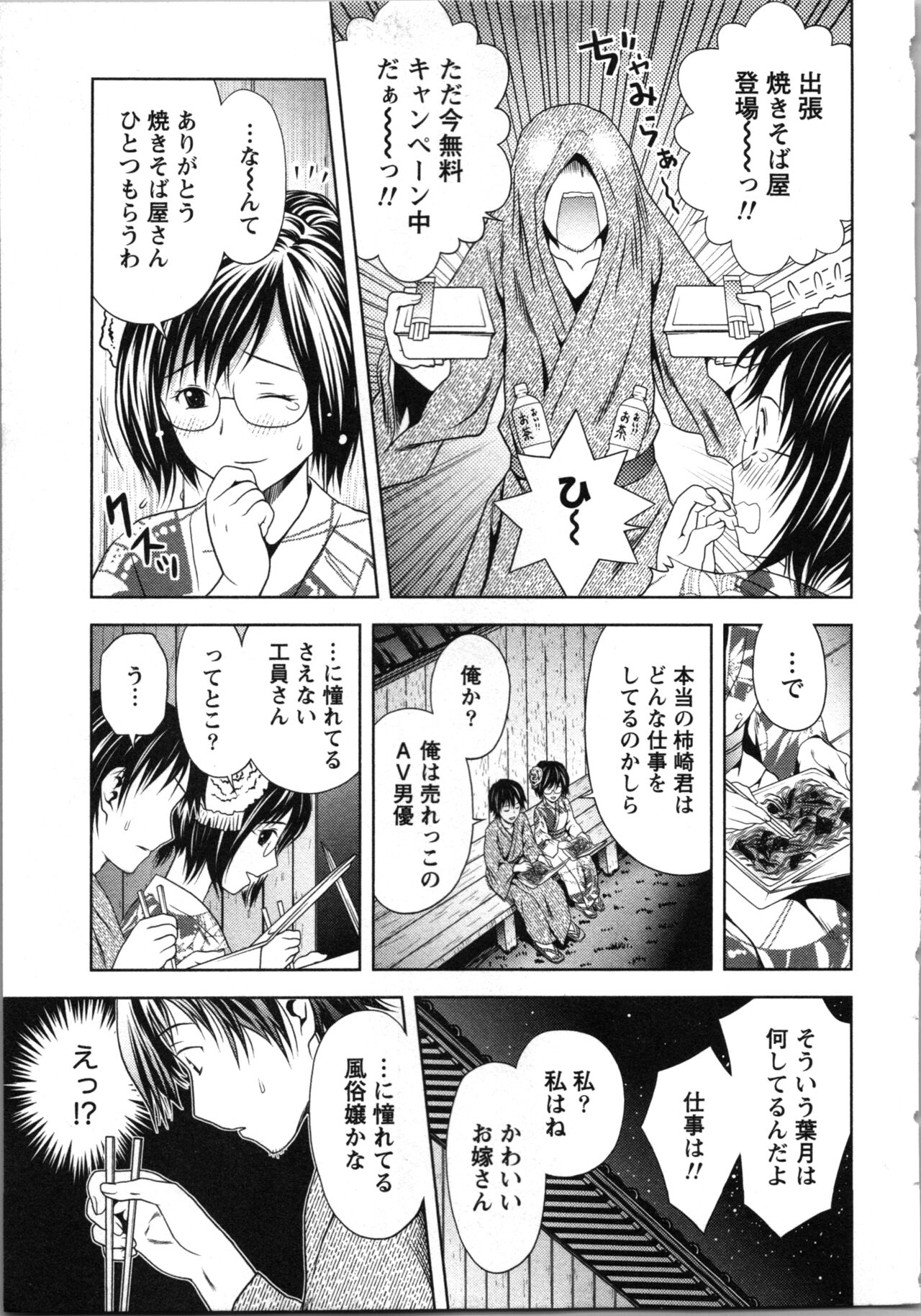 Onee-san no Dakimakura - Page 183