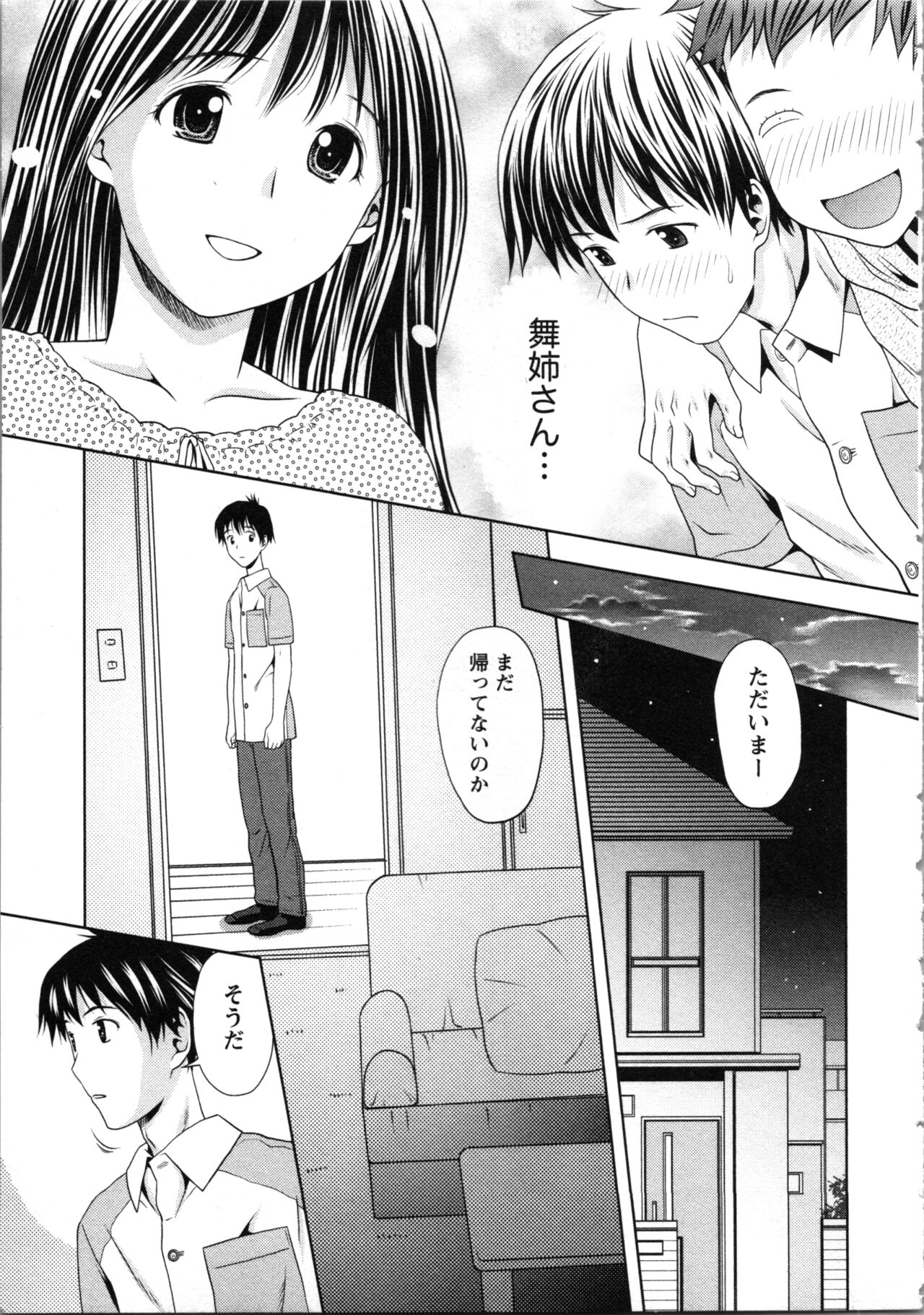 Onee-san no Dakimakura - Page 91