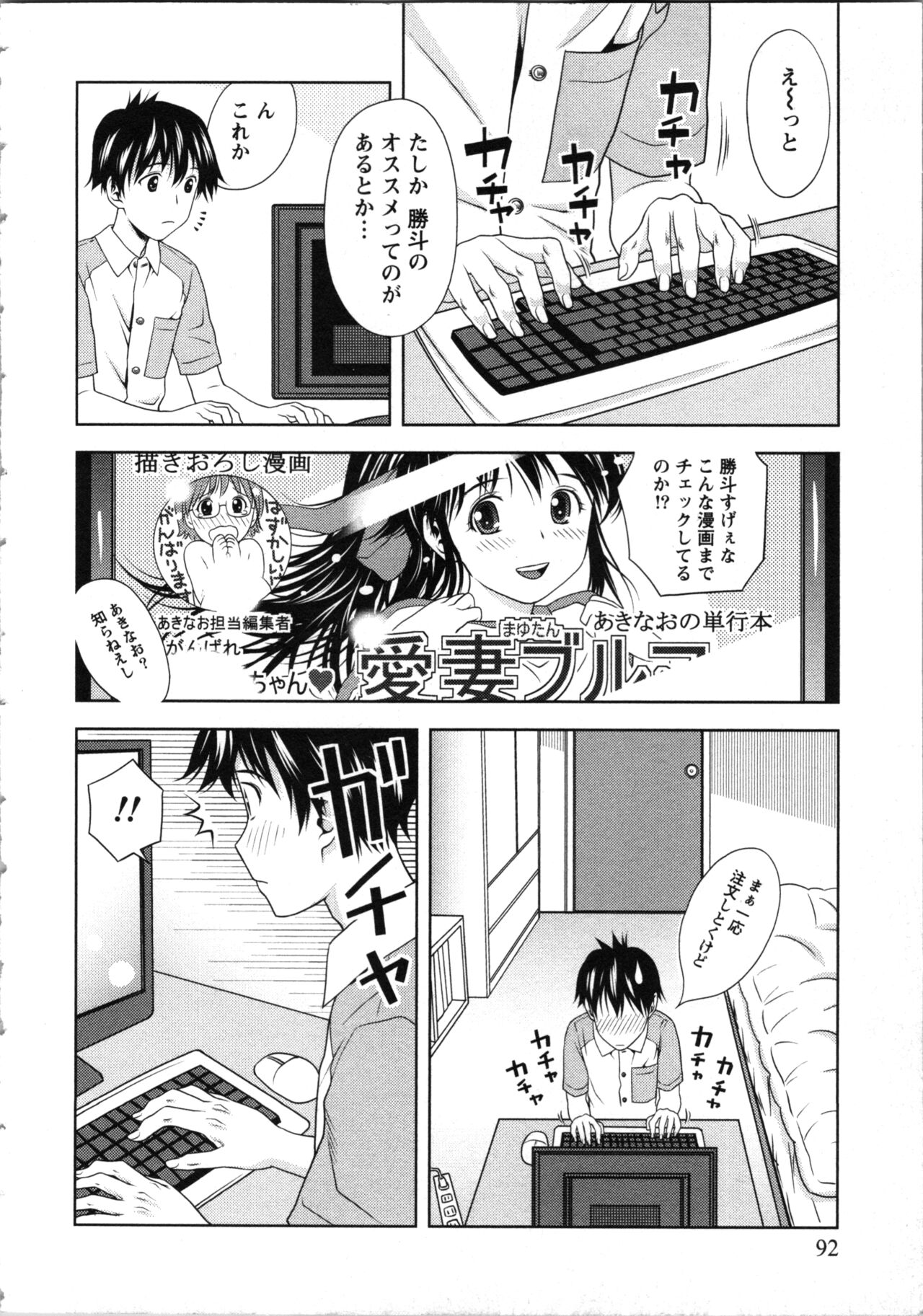 Onee-san no Dakimakura - Page 92