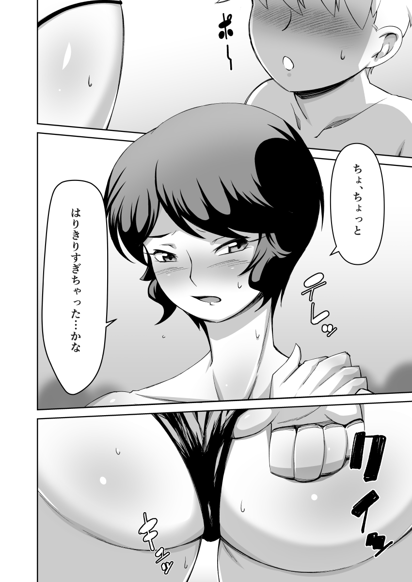 Boku to Otonari no Oba-san - Page 19