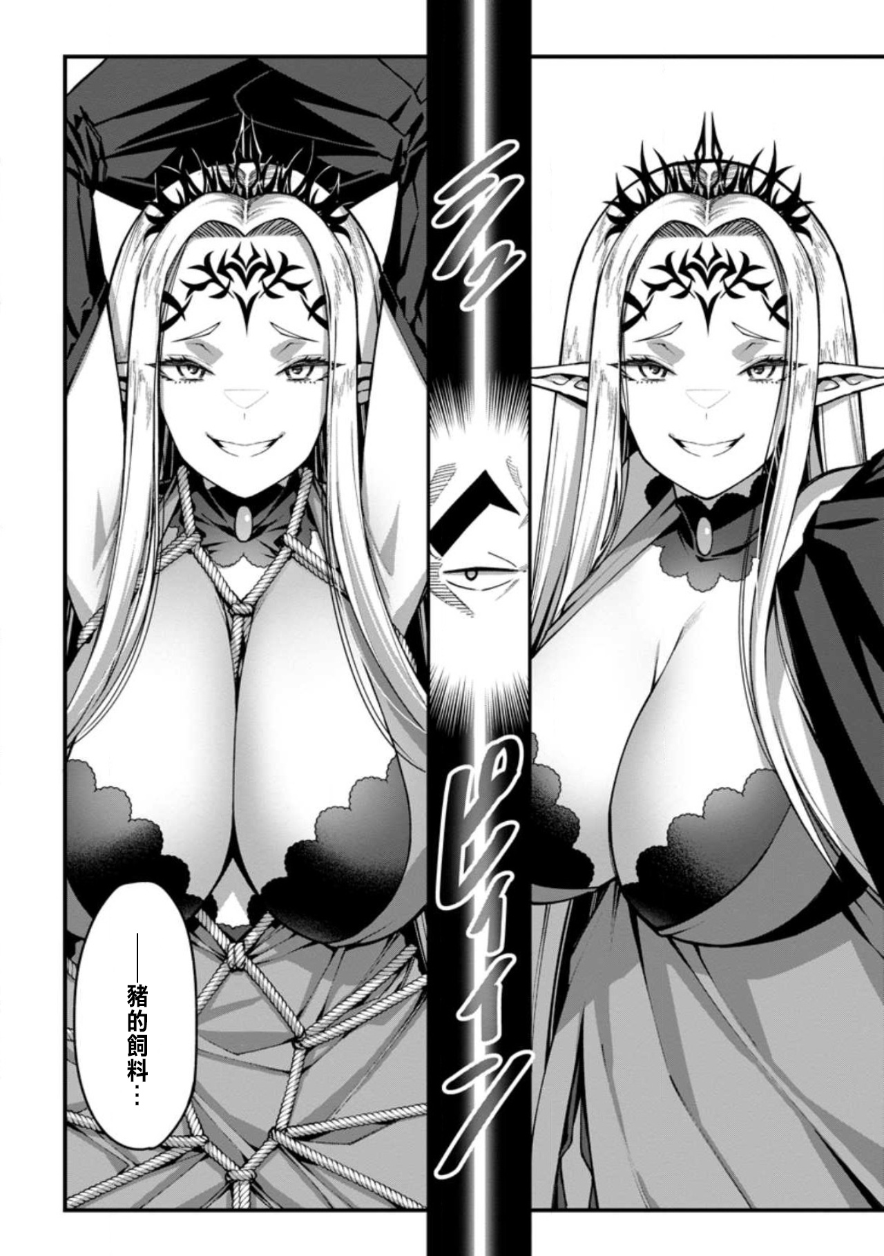 ハーレム王の異世界プレス漫遊記 ～最強無双のおじさんはあらゆる種族を嫁にする～ 5-7 - Page 14