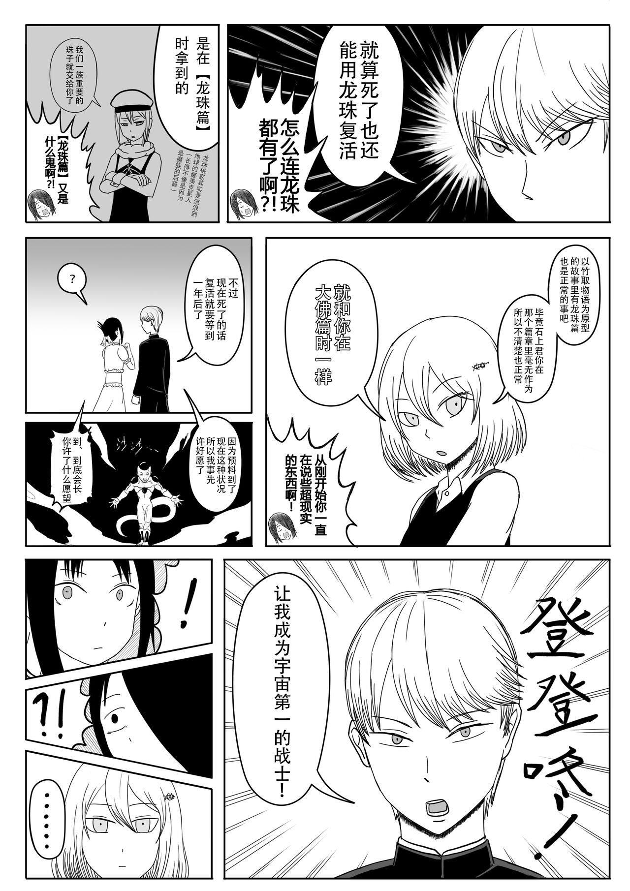 【二十分好】辉夜大小姐想让我告白 天才们的终局之战 - Page 28