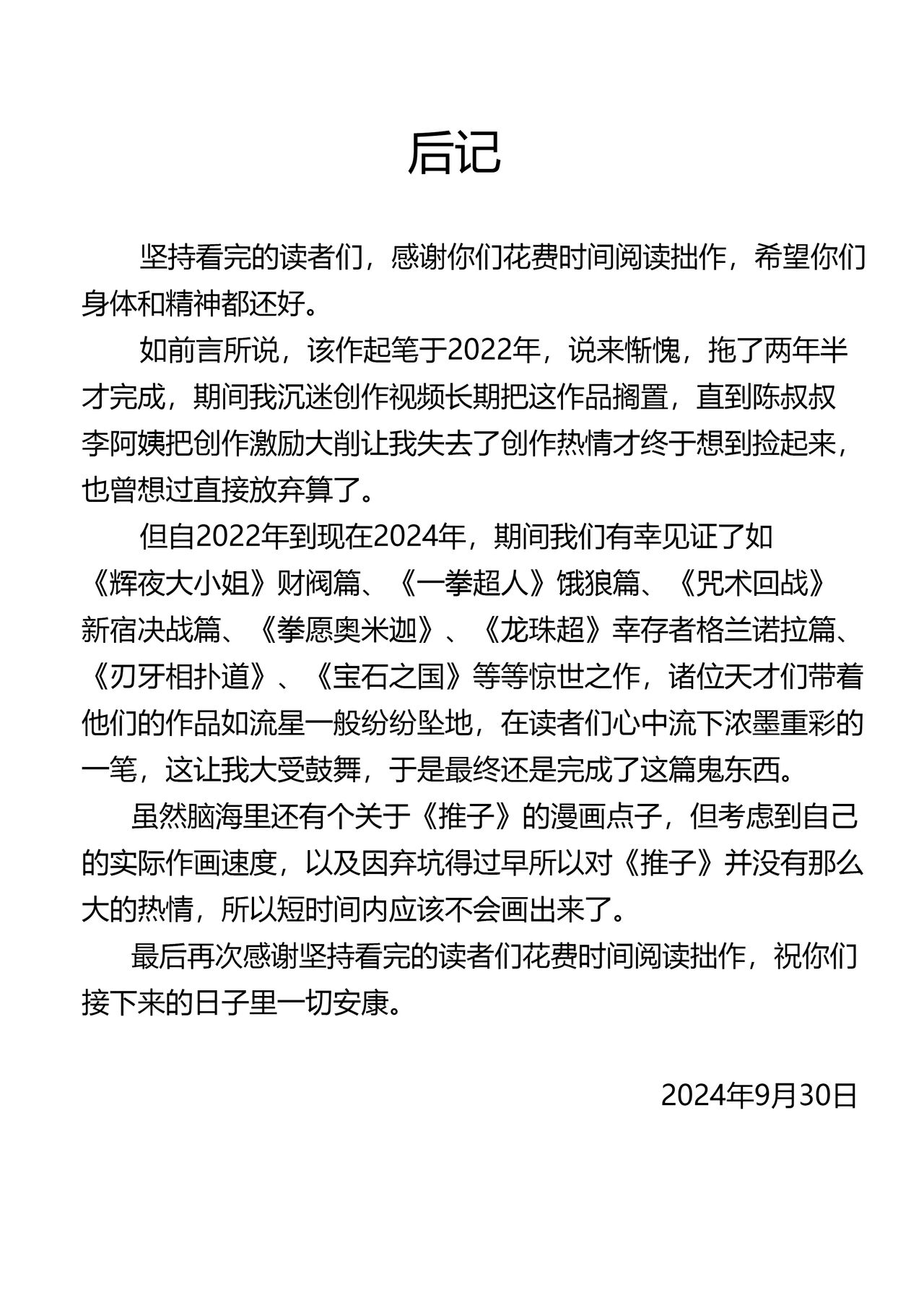 【二十分好】辉夜大小姐想让我告白 天才们的终局之战 - Page 60