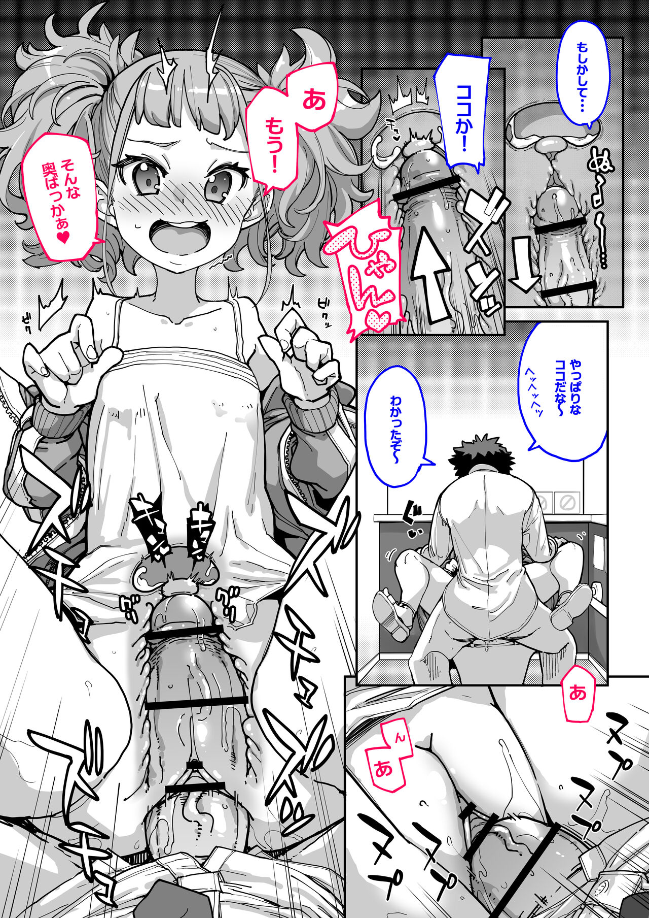 Mesugaki ga Arawareta! 3 - Page 27