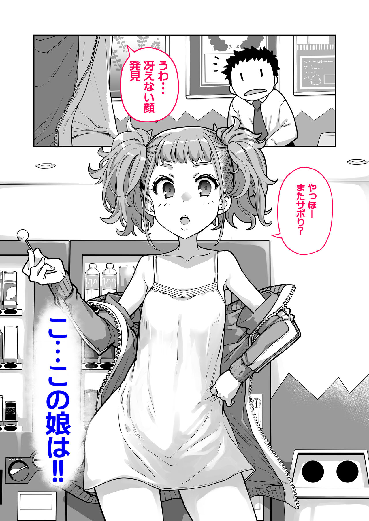 Mesugaki ga Arawareta! 3 - Page 6