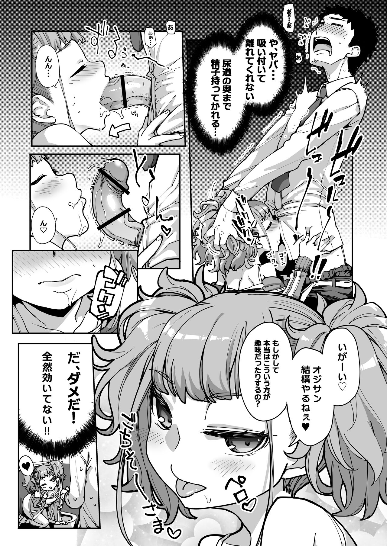 Mesugaki ga Arawareta! 3 - Page 63