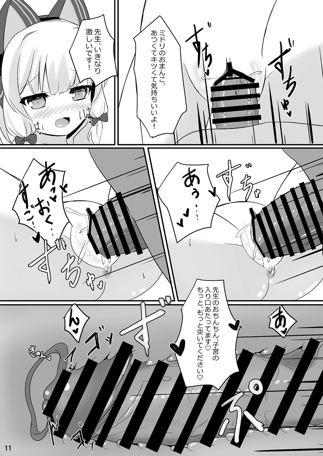 Momo Mido to umi (Beach) de ecchi♥ - Page 11