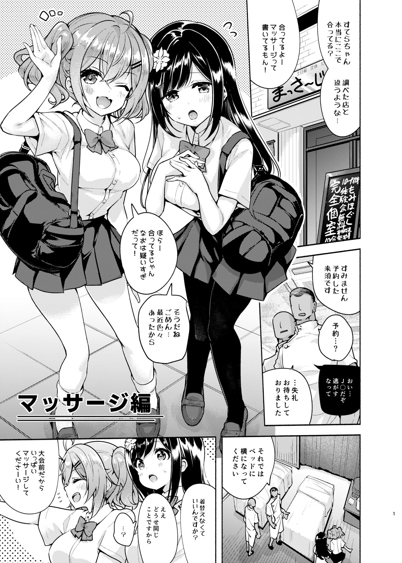Korette Sex desu ka? 3rd - Page 2