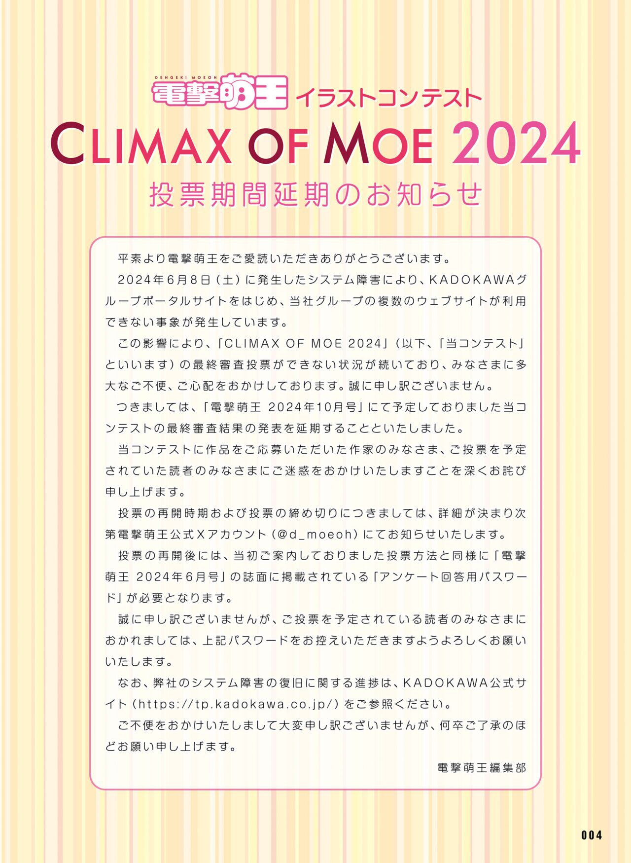 【電子版】電撃萌王 2024年10月号 - Page 12