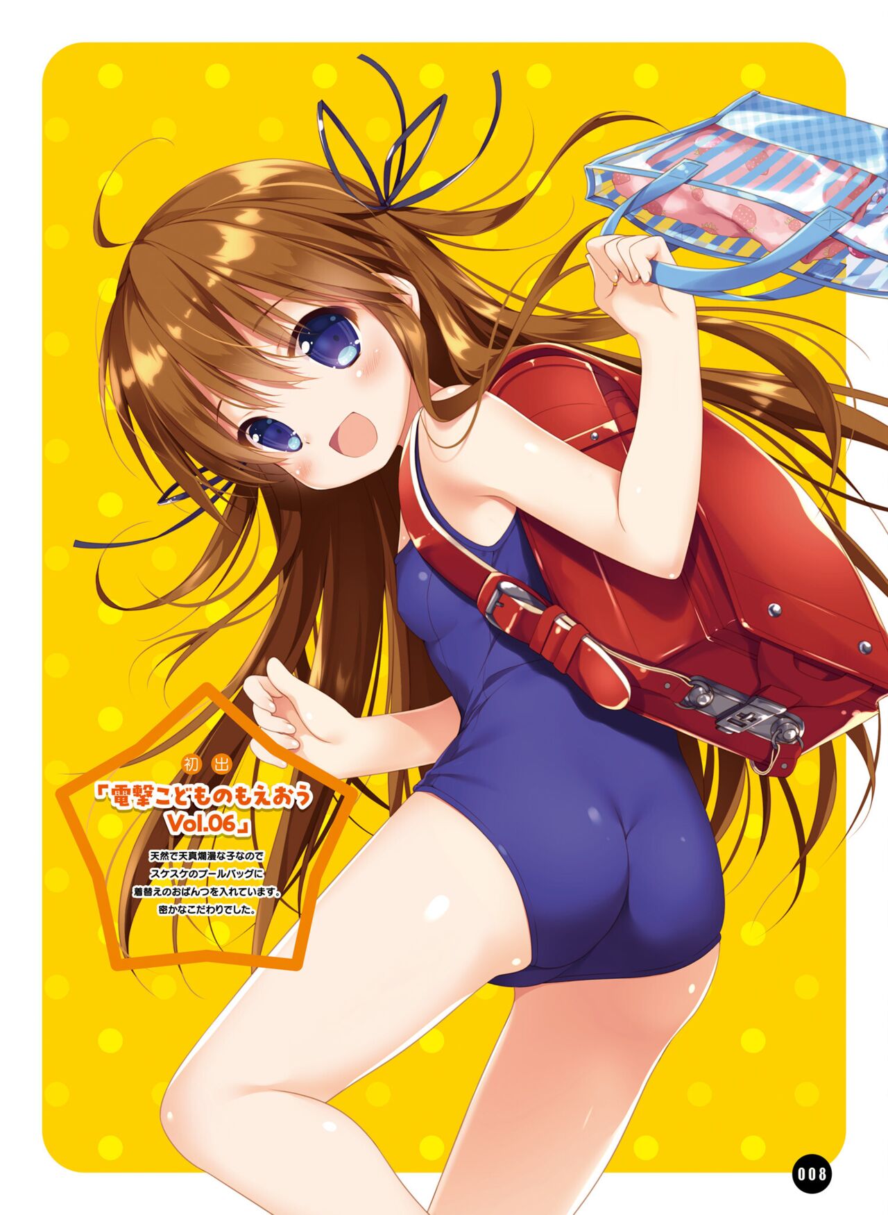 【電子版】電撃萌王 2024年10月号 - Page 16