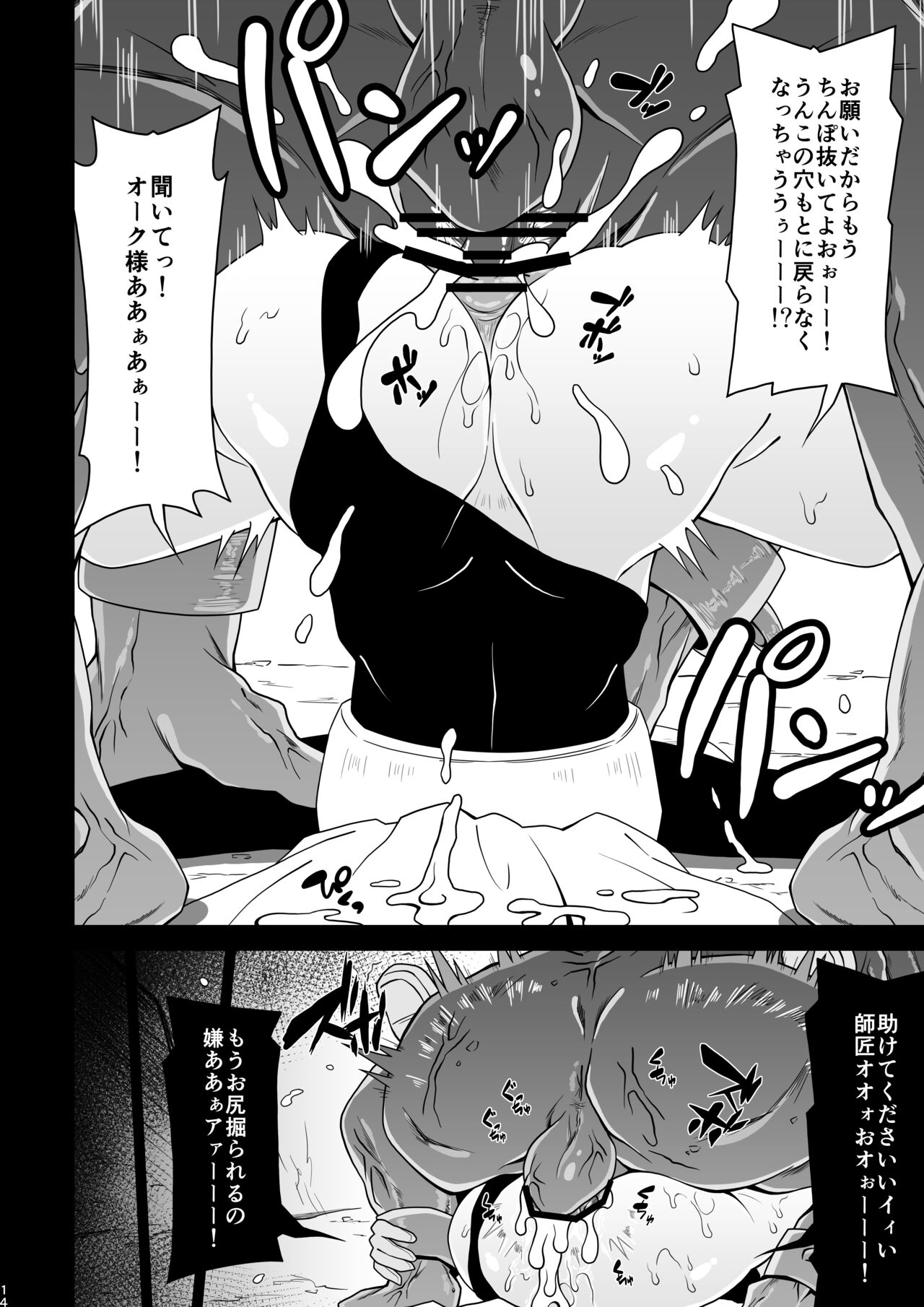 Anal de Makechau Otokonoko - Page 14