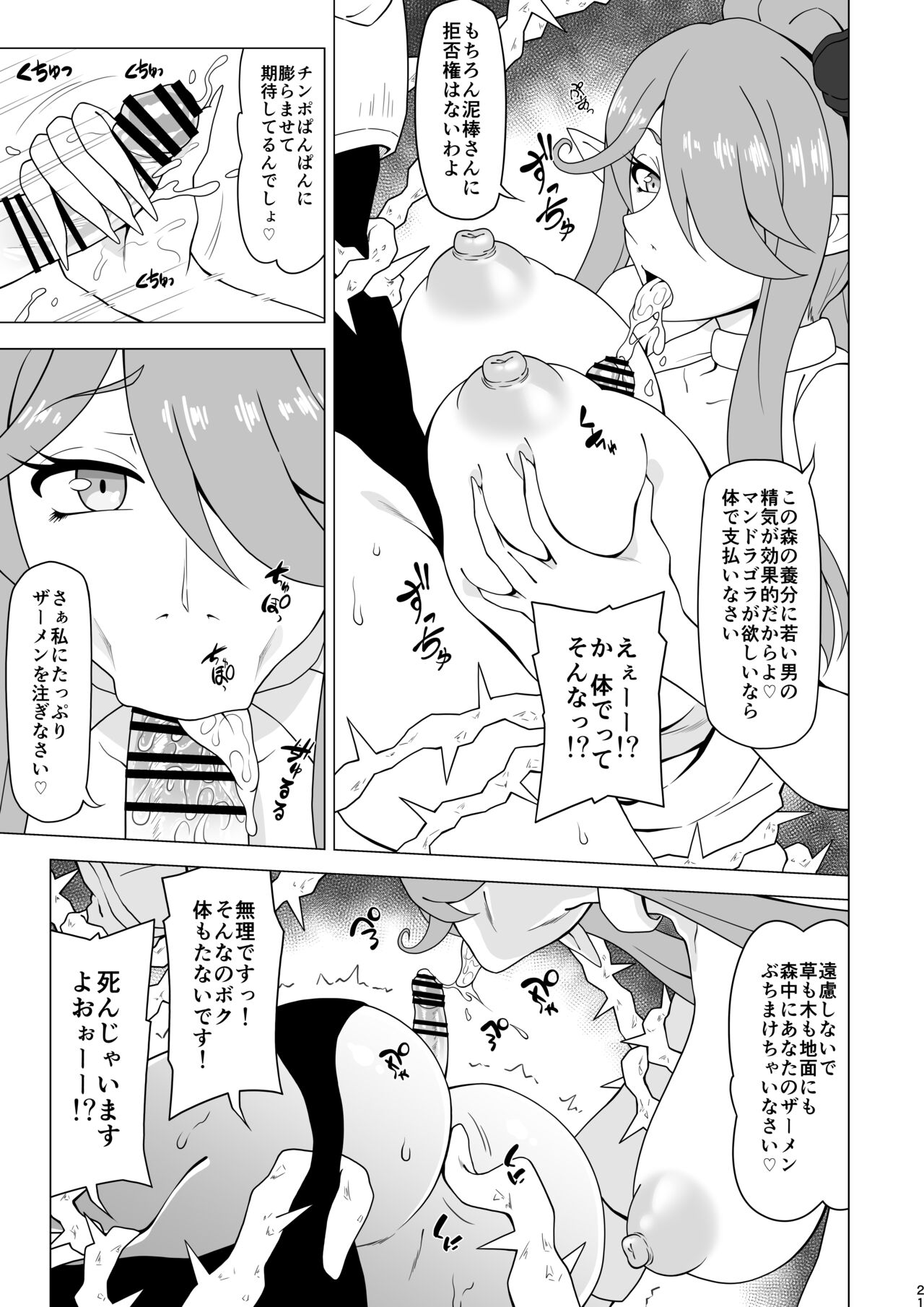 Anal de Makechau Otokonoko - Page 21