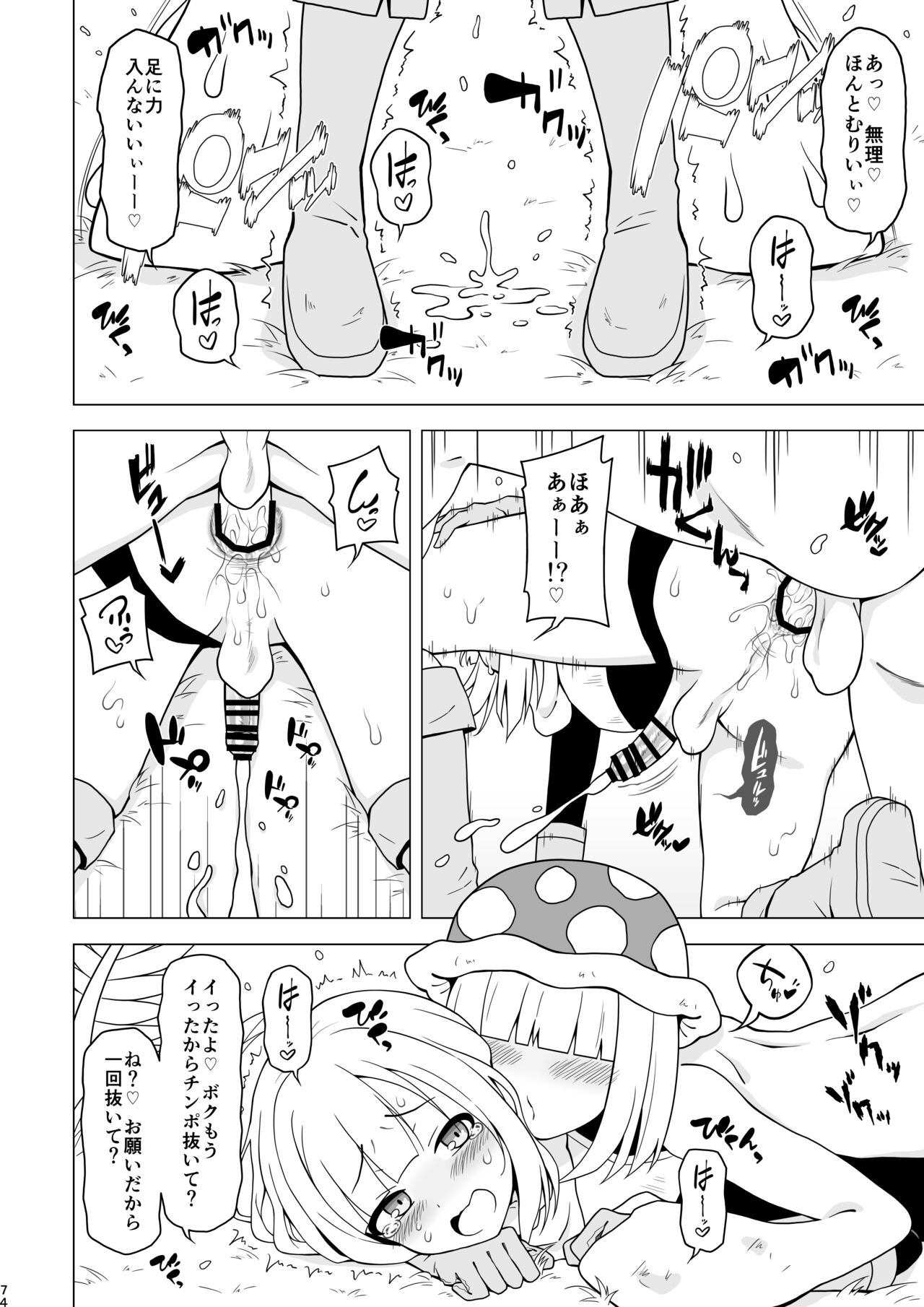 Anal de Makechau Otokonoko - Page 74