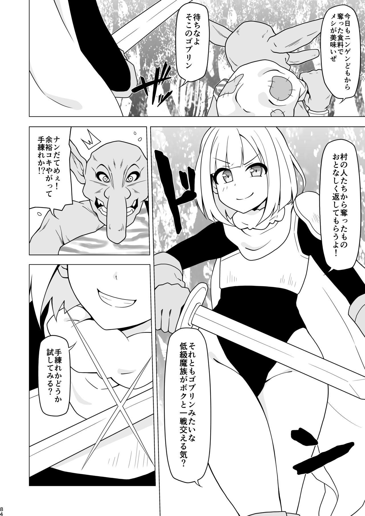 Anal de Makechau Otokonoko - Page 84