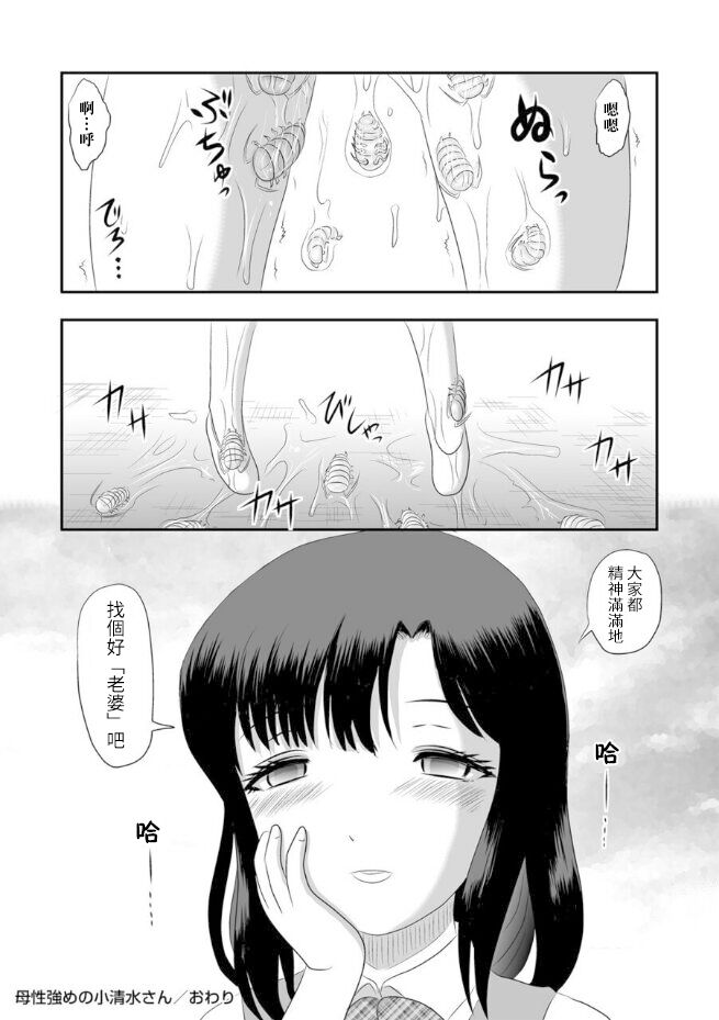 Bose Tsuyome no Koshimizu-san - Page 21