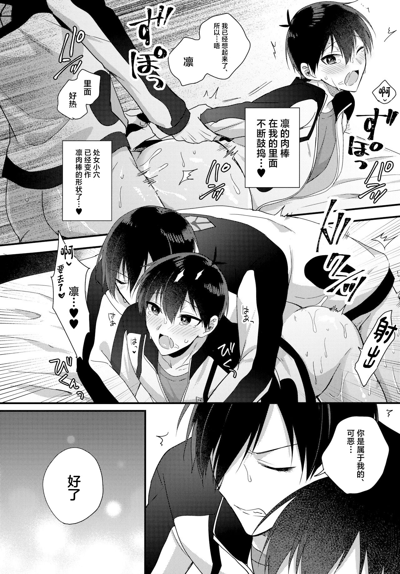 Ryouomoi no Peace - Page 13