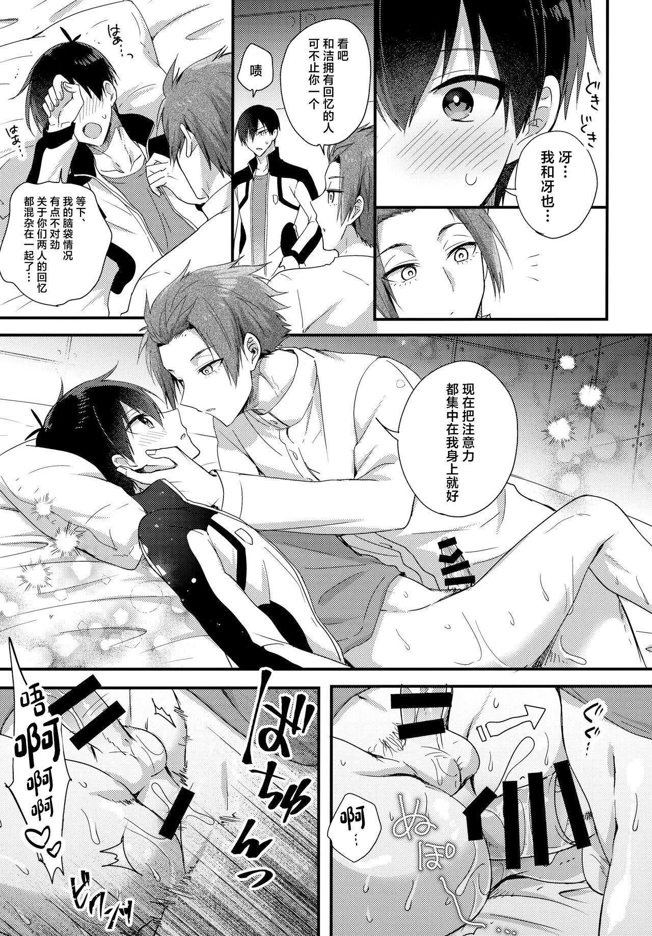 Ryouomoi no Peace - Page 16