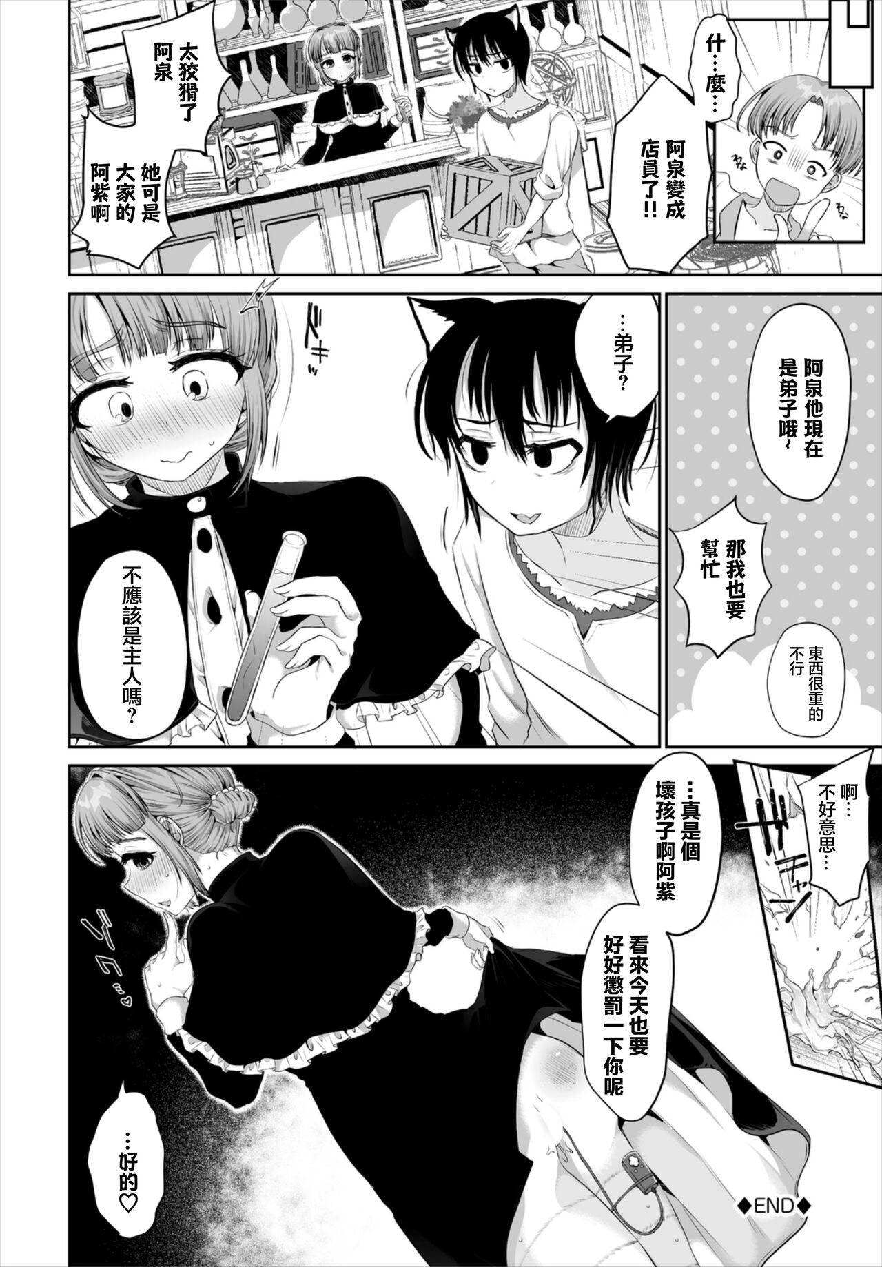 Shin Sei Katsu - Page 20