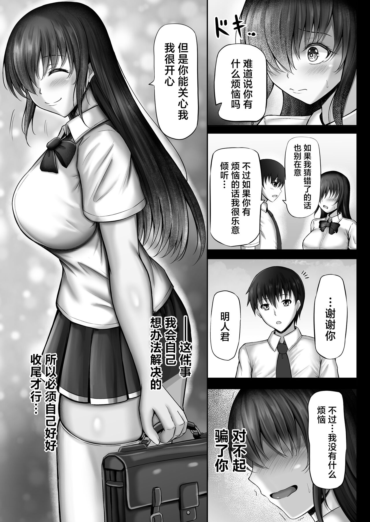 Monoshizuka na Kanojo ga Netorareru Made 2 - Page 25
