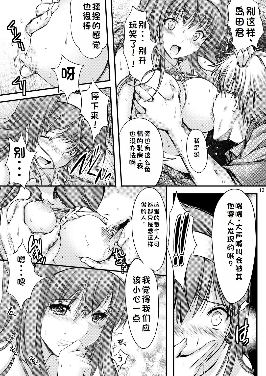 Shiori Collection Vol.1-3 Chapter "Ki" - Page 123