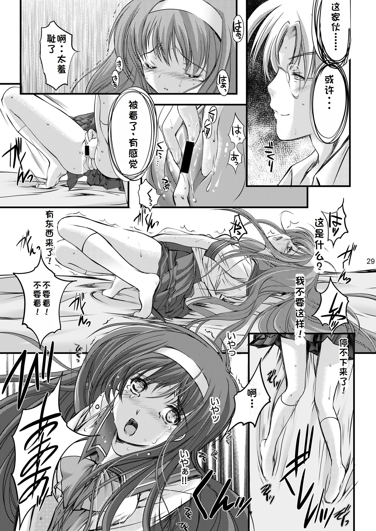 Shiori Collection Vol.1-3 Chapter "Ki" - Page 31