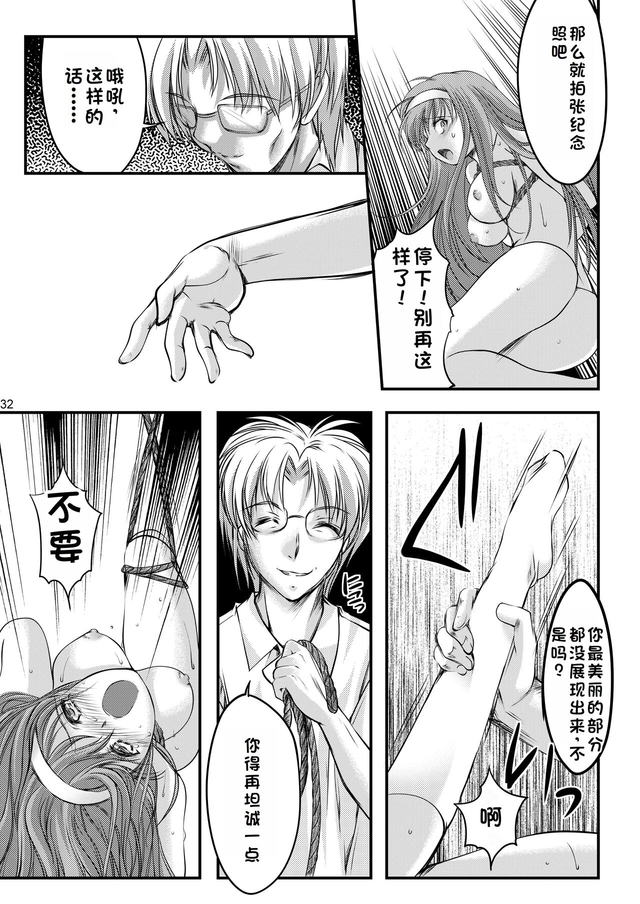 Shiori Collection Vol.1-3 Chapter "Ki" - Page 34