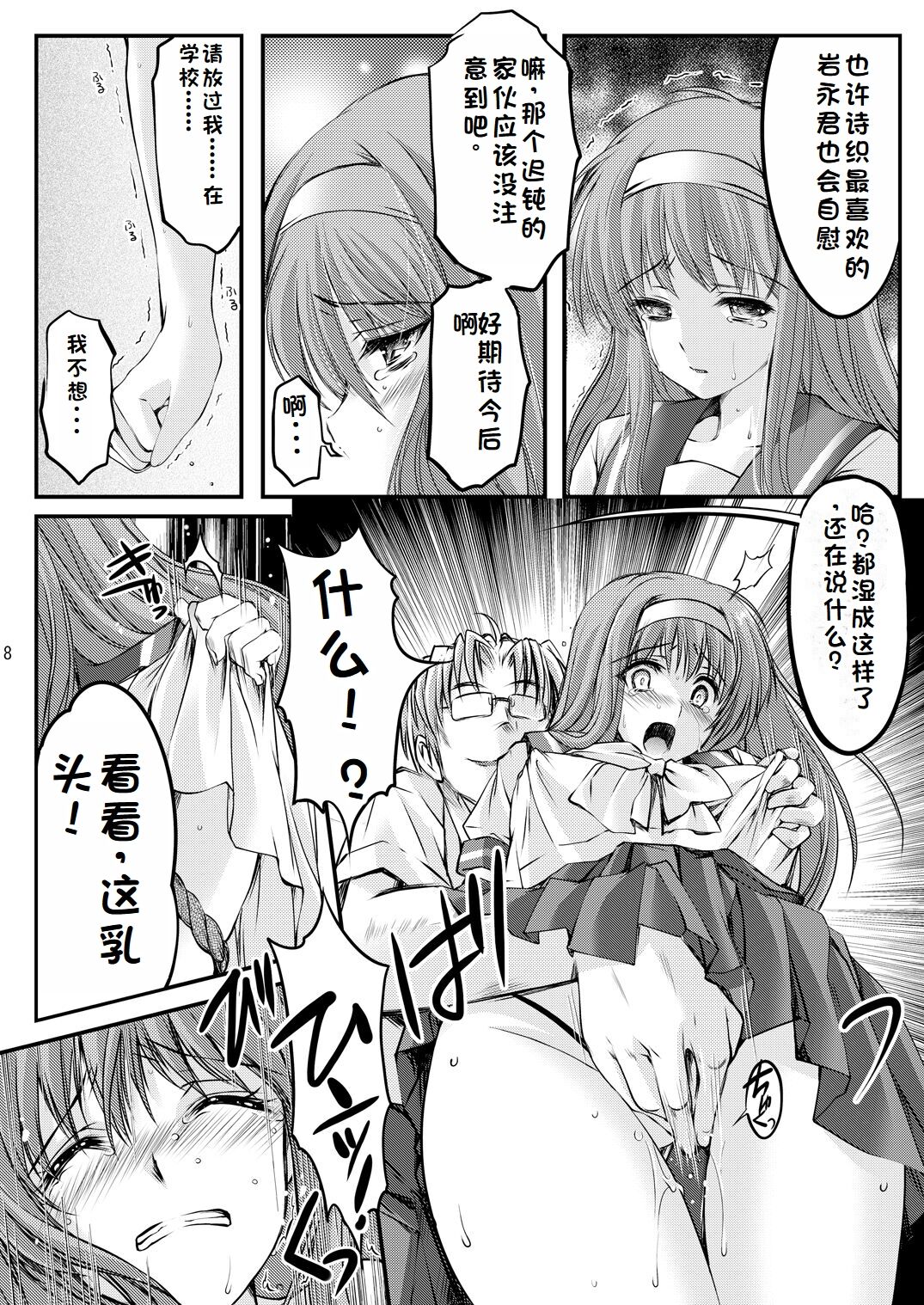 Shiori Collection Vol.1-3 Chapter "Ki" - Page 78