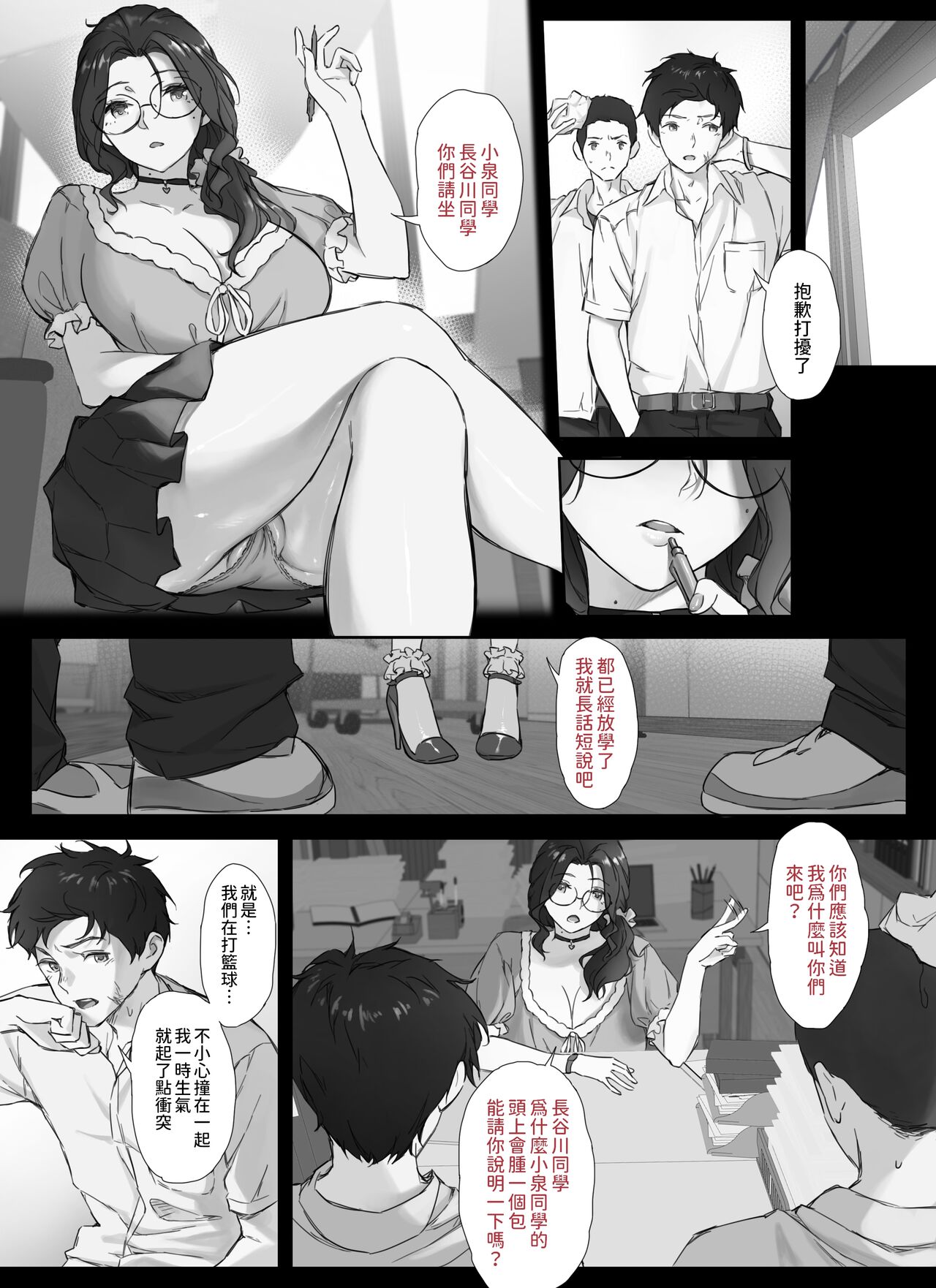 Ore to Kyonyuu Tannin Kyoushi no Himitsu no Kankei - Page 6