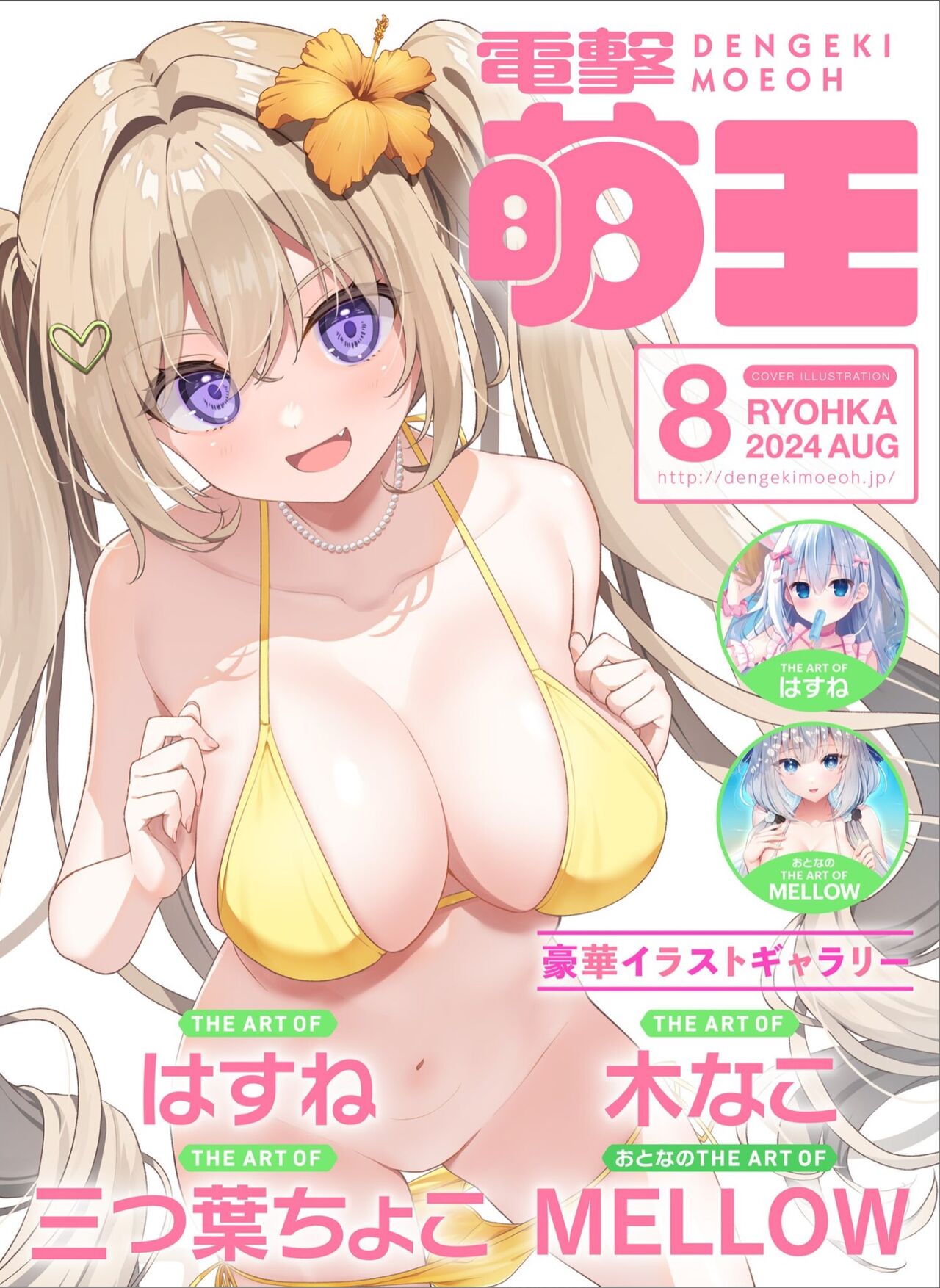Dengeki Moeoh 2024-08 - Page 1