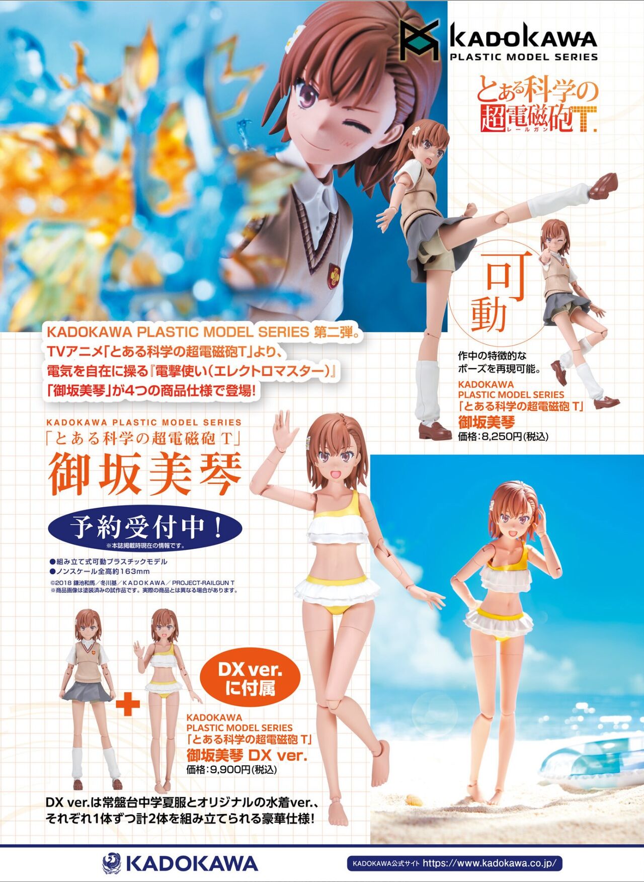 Dengeki Moeoh 2024-08 - Page 114