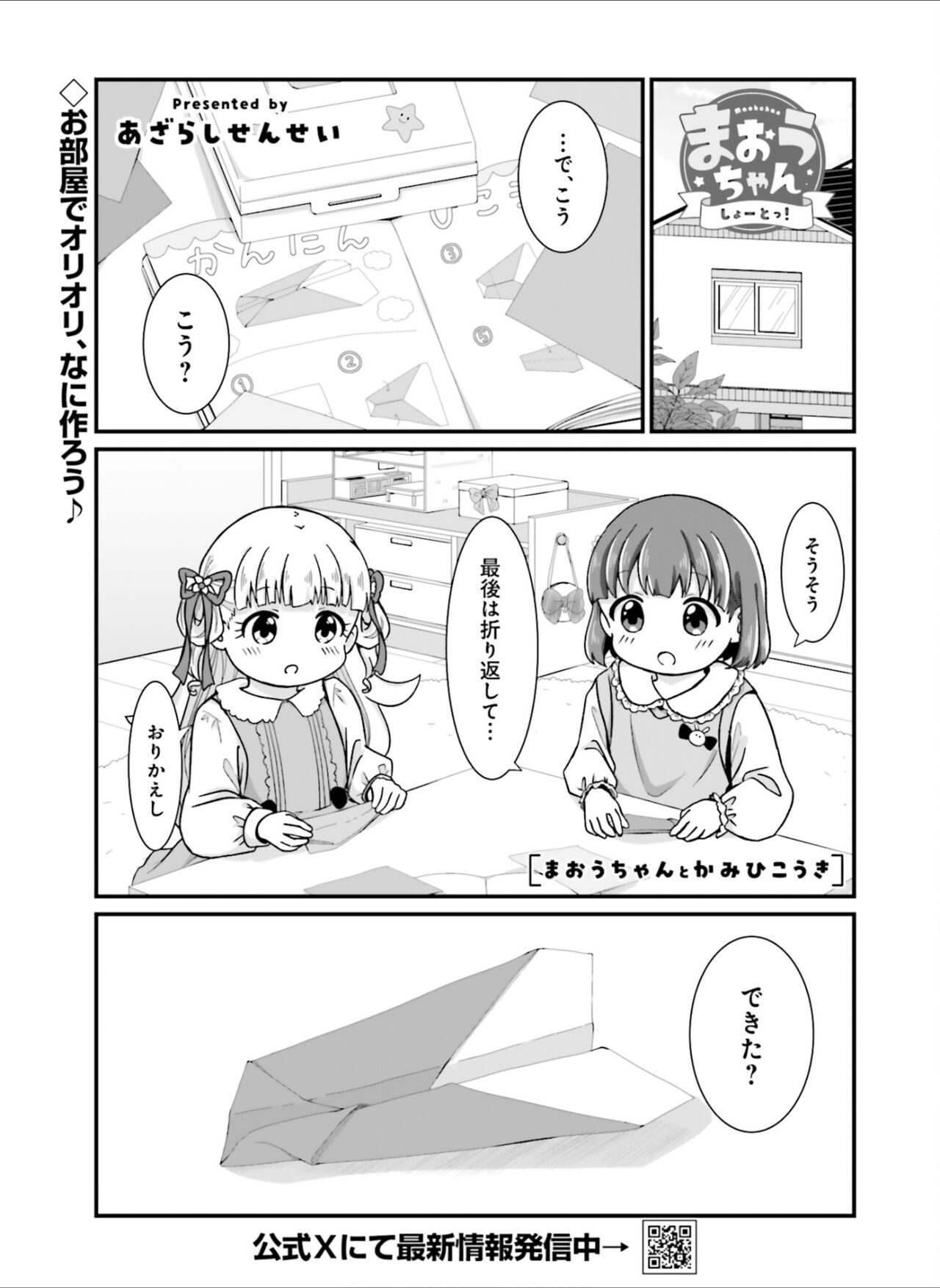 Dengeki Moeoh 2024-08 - Page 125