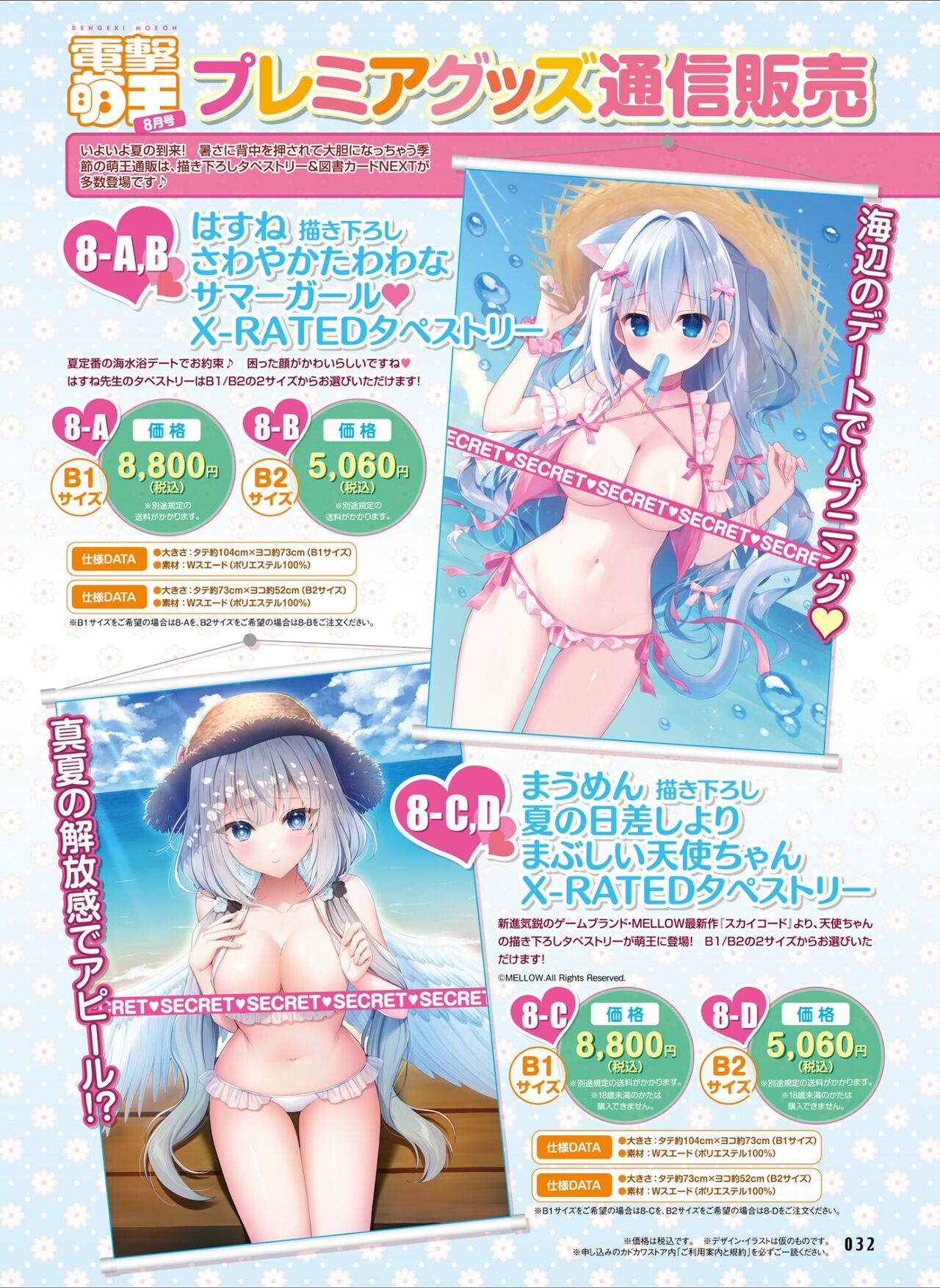 Dengeki Moeoh 2024-08 - Page 40