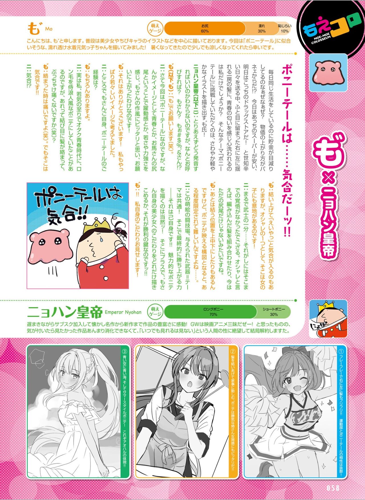 Dengeki Moeoh 2024-08 - Page 66