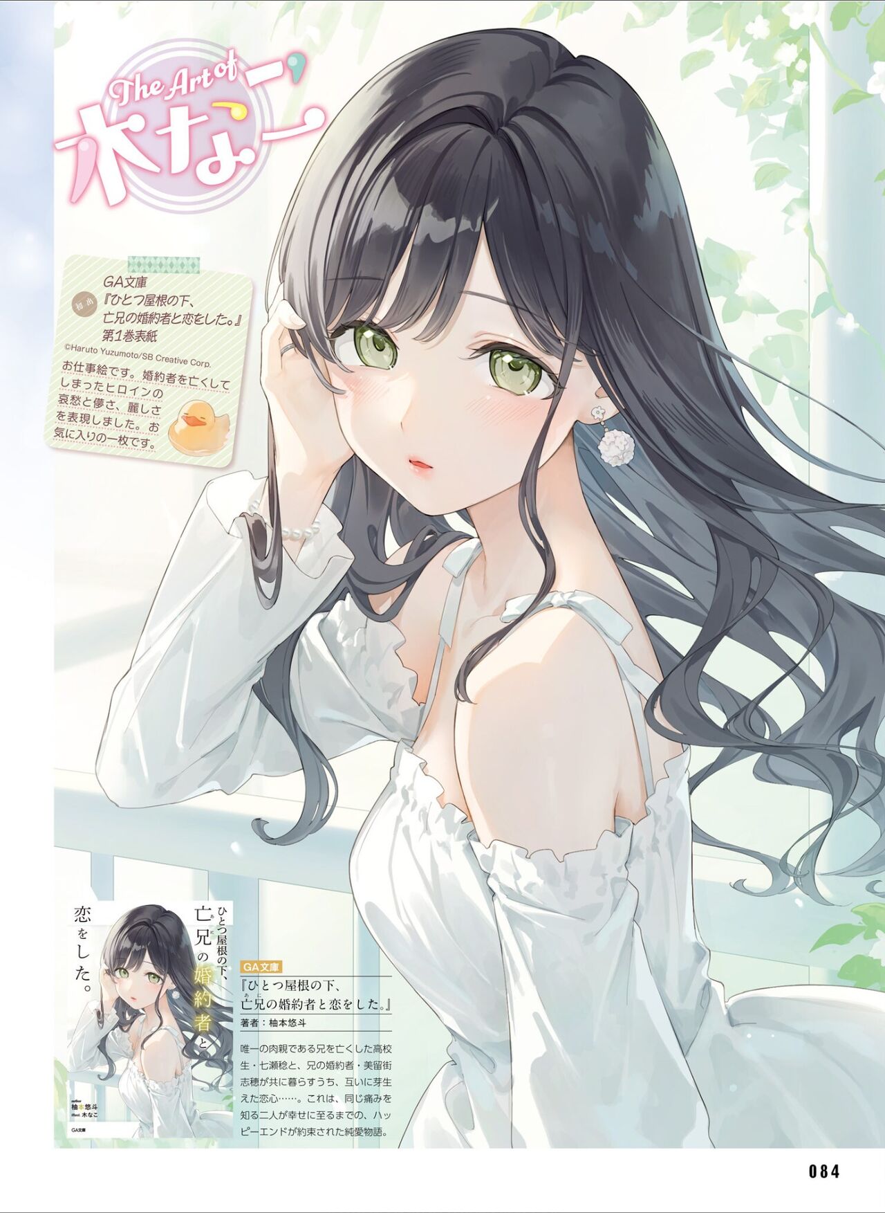 Dengeki Moeoh 2024-08 - Page 92