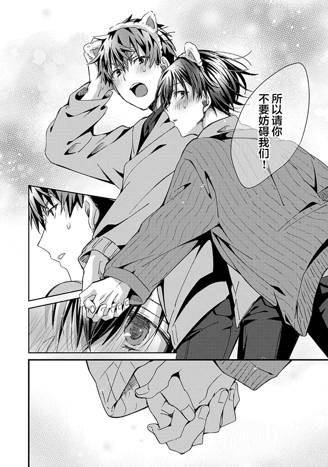 Tsukiaitai Kareshi | 想要交往的男友 - Page 100