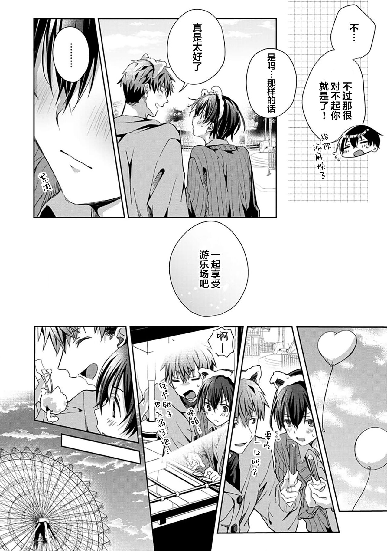 Tsukiaitai Kareshi | 想要交往的男友 - Page 102
