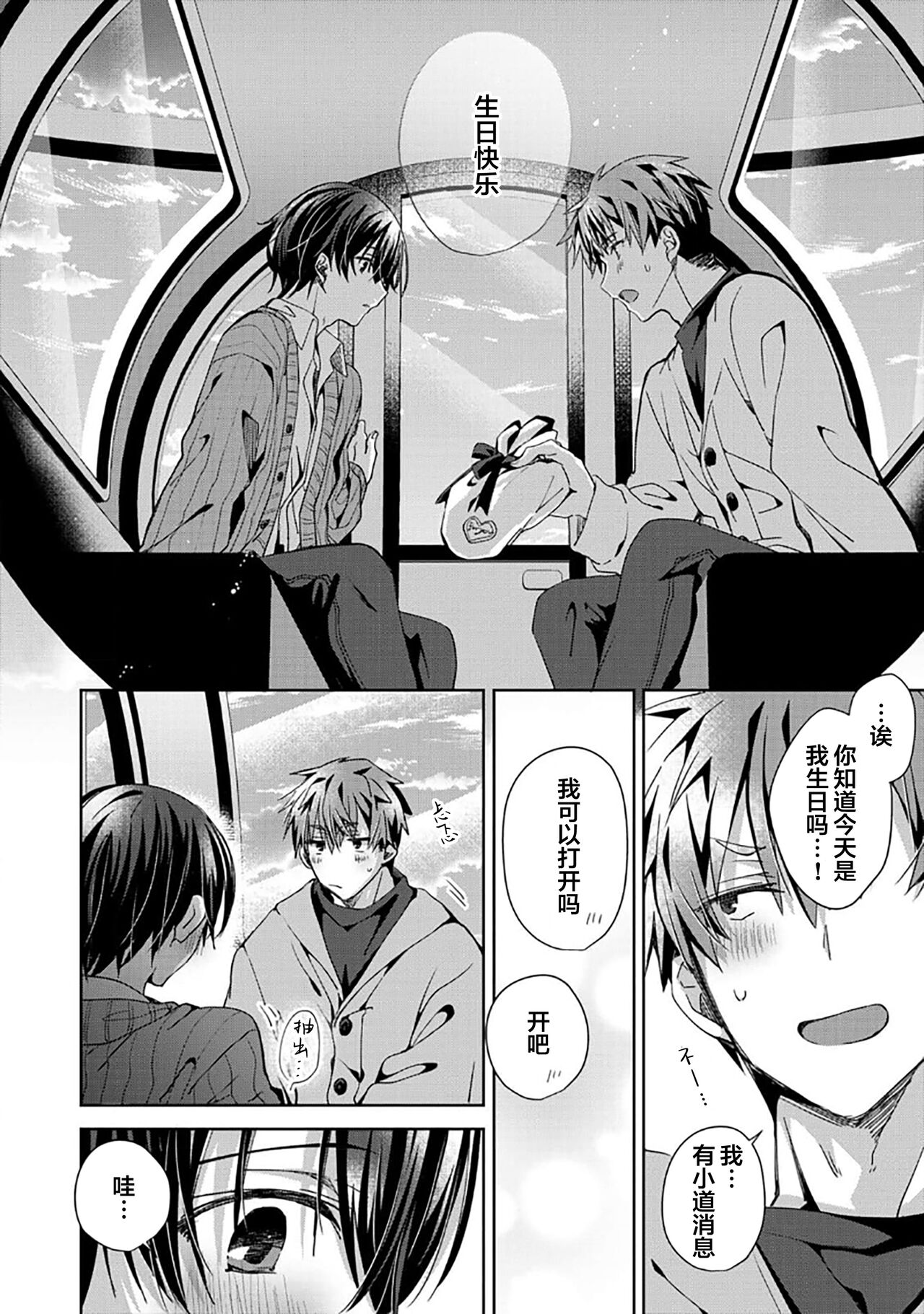 Tsukiaitai Kareshi | 想要交往的男友 - Page 104